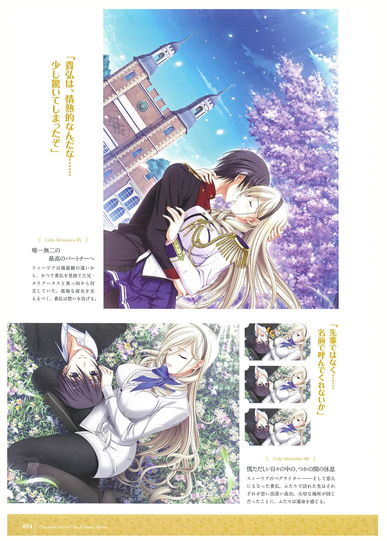 ワルキューレロマンツェ ビジュアルファンブック - Page 128