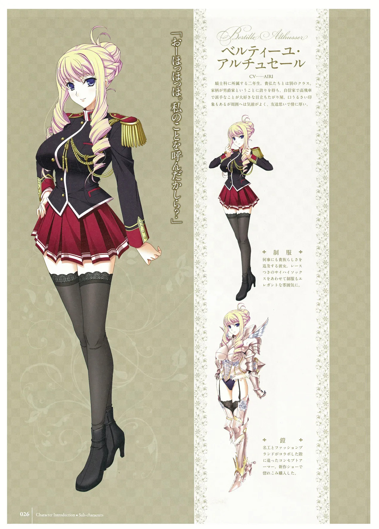 ワルキューレロマンツェ ビジュアルファンブック - Page 13