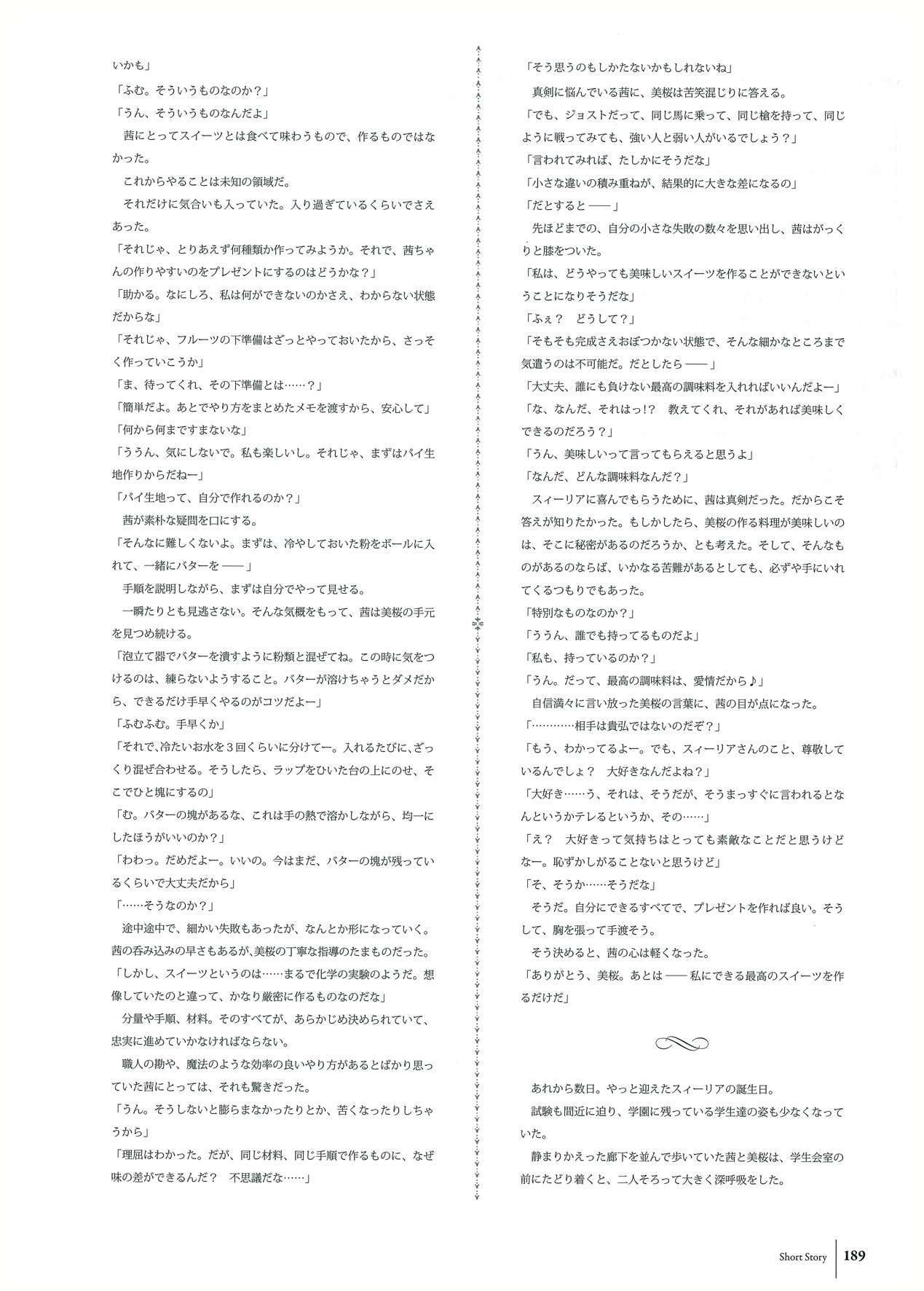 ワルキューレロマンツェ ビジュアルファンブック - Page 133