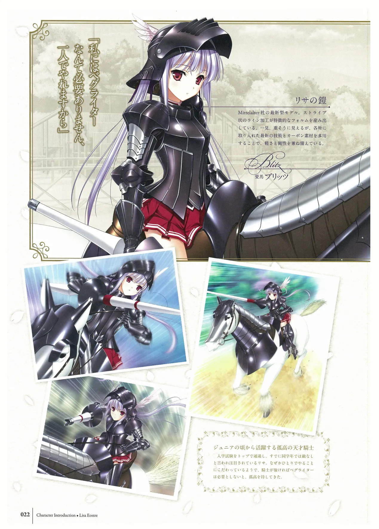 ワルキューレロマンツェ ビジュアルファンブック - Page 134