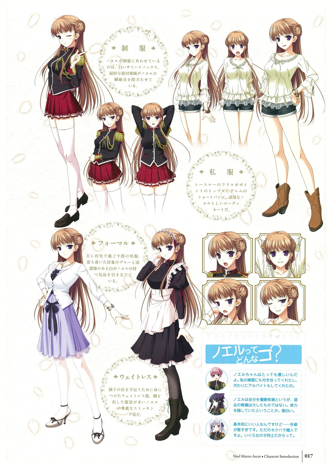 ワルキューレロマンツェ ビジュアルファンブック - Page 141