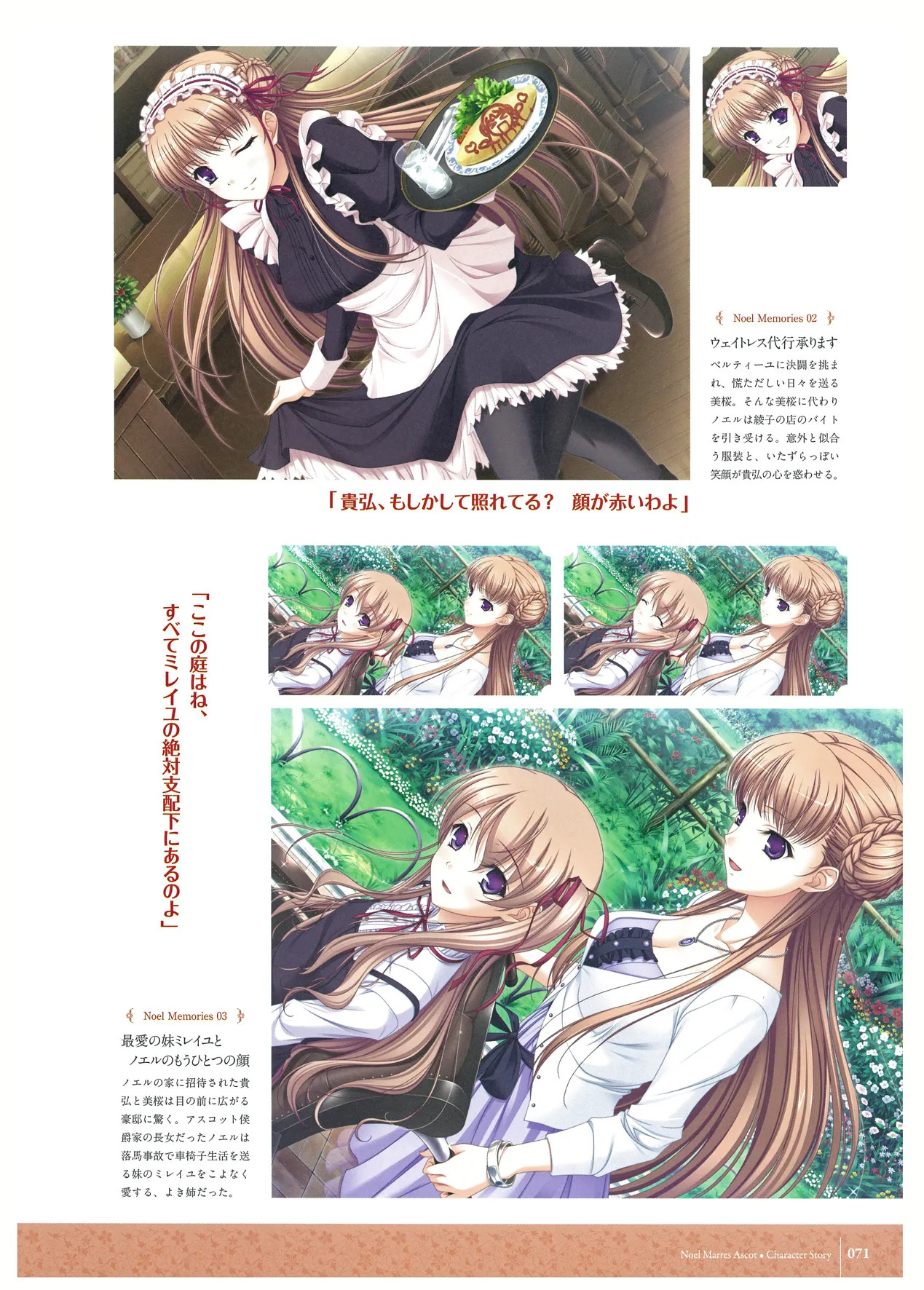 ワルキューレロマンツェ ビジュアルファンブック - Page 143