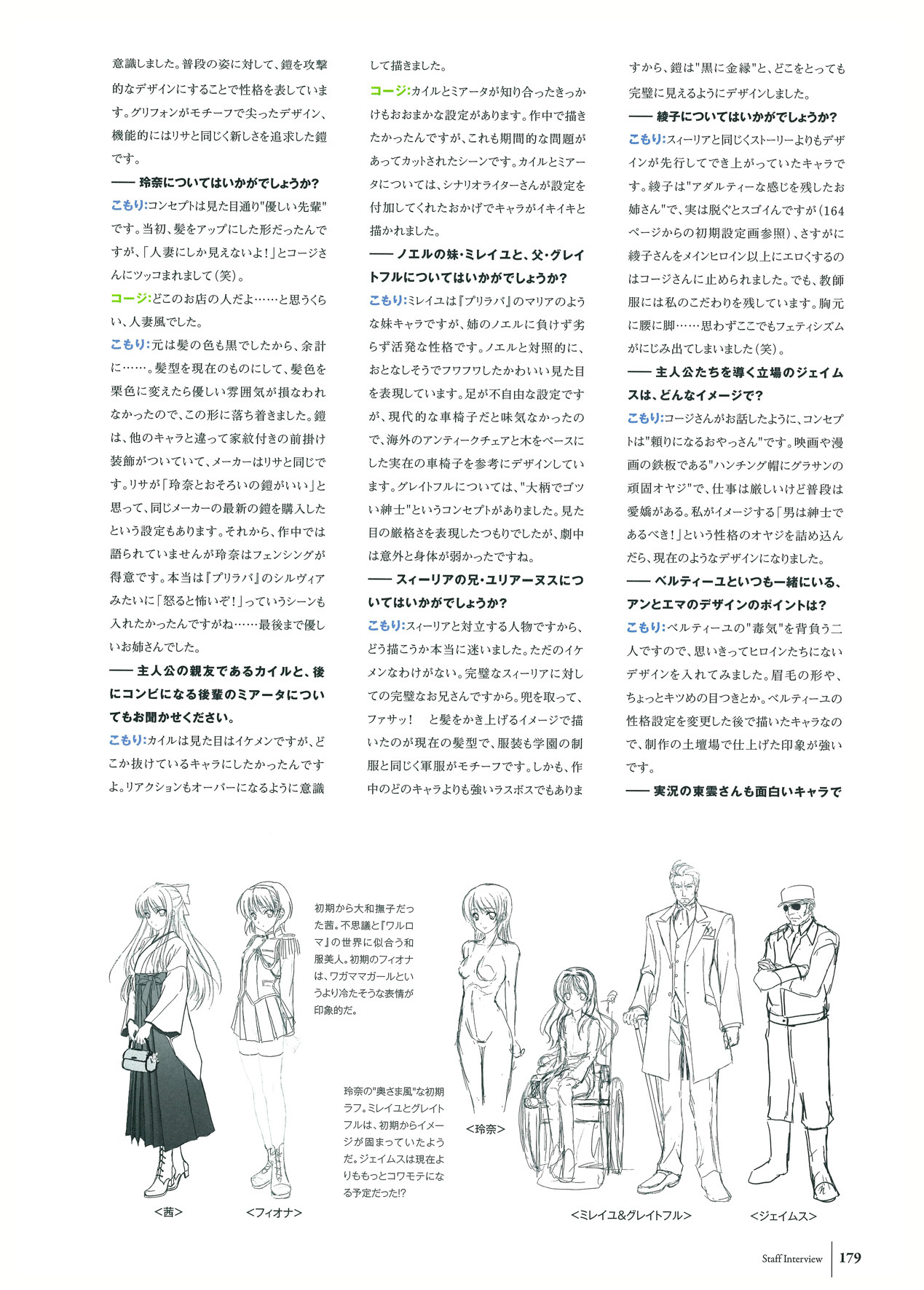 ワルキューレロマンツェ ビジュアルファンブック - Page 147