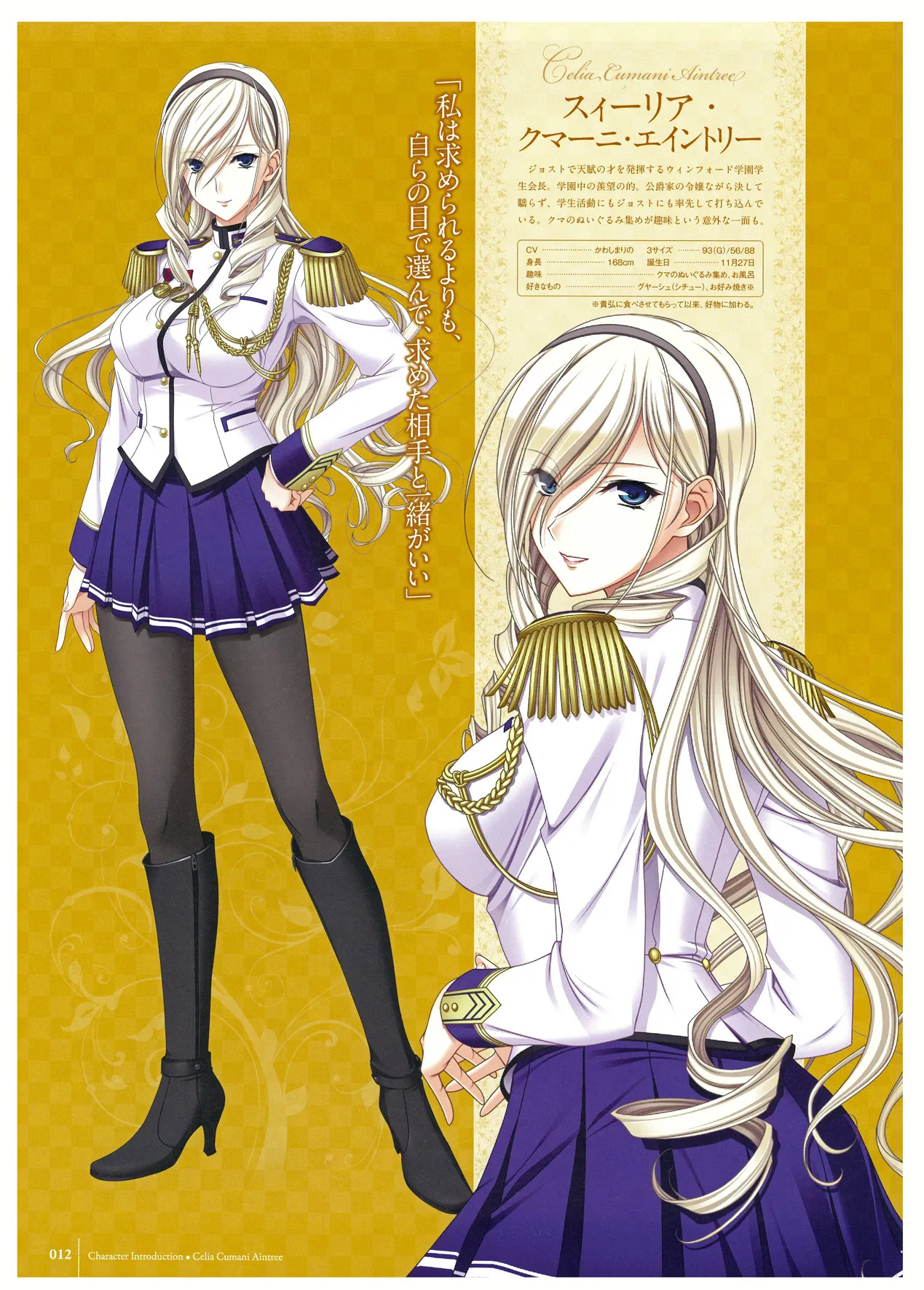 ワルキューレロマンツェ ビジュアルファンブック - Page 148