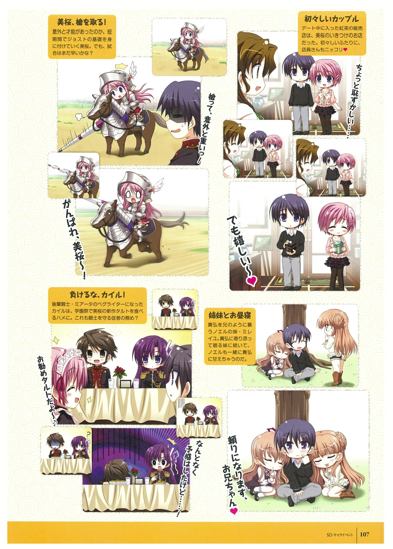 ワルキューレロマンツェ ビジュアルファンブック - Page 15