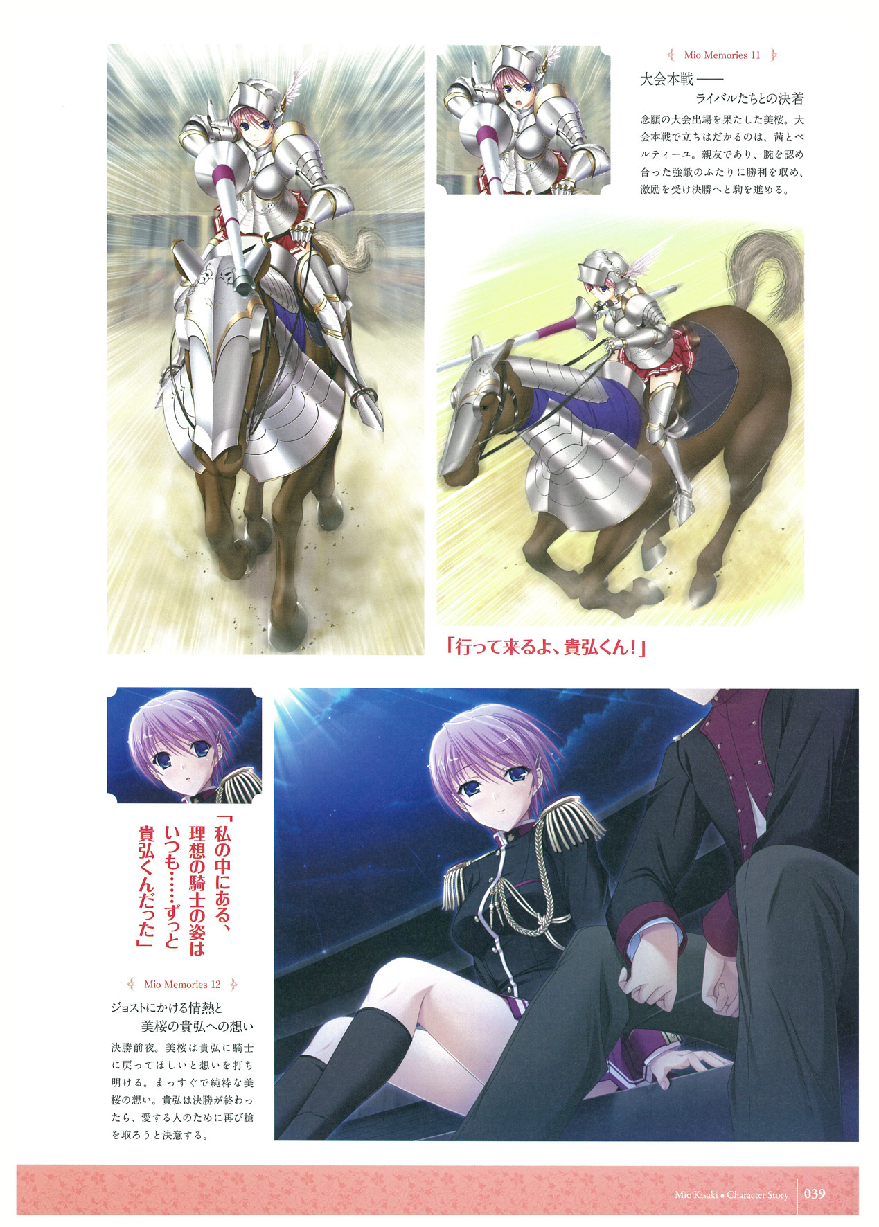 ワルキューレロマンツェ ビジュアルファンブック - Page 150