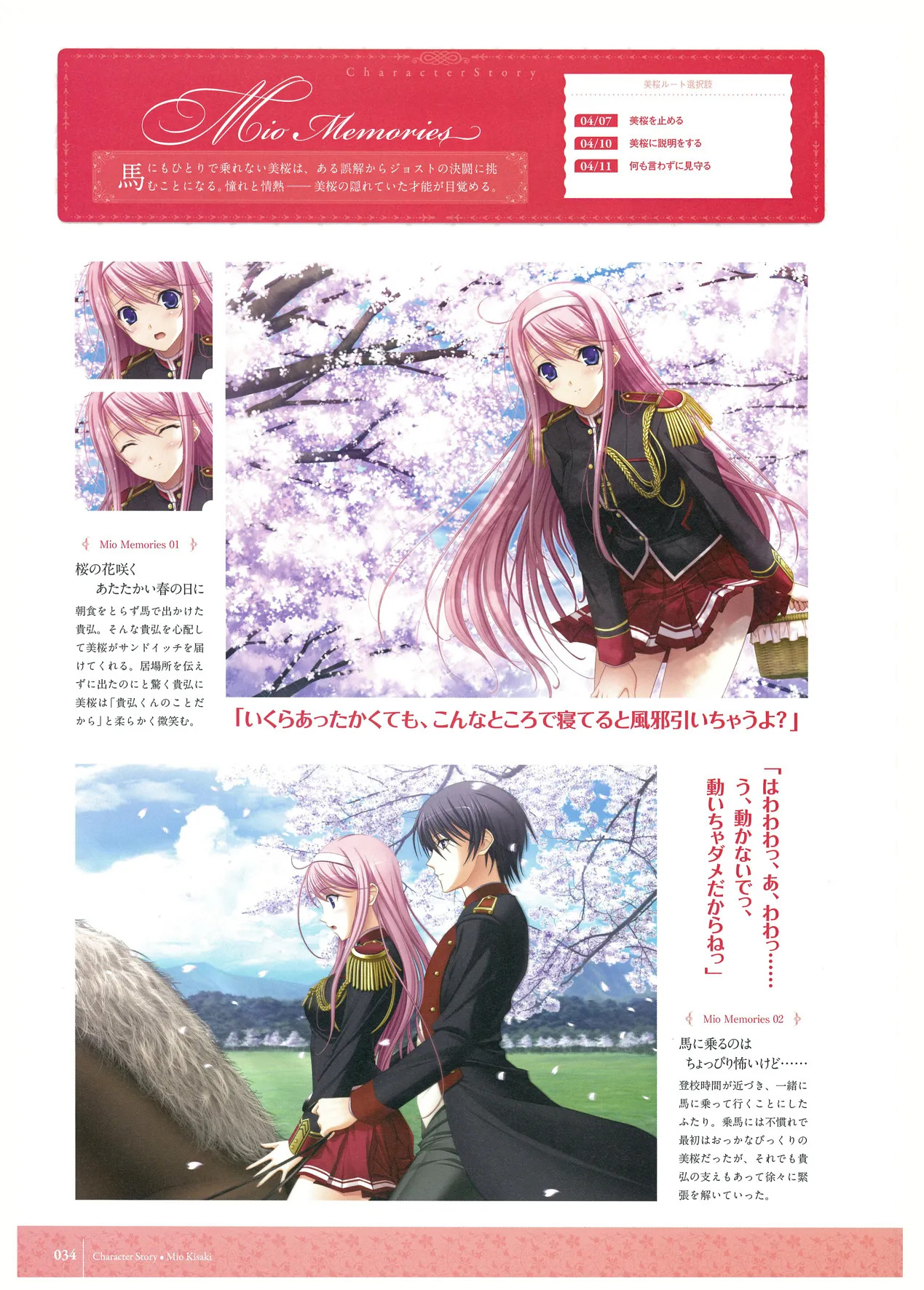 ワルキューレロマンツェ ビジュアルファンブック - Page 156