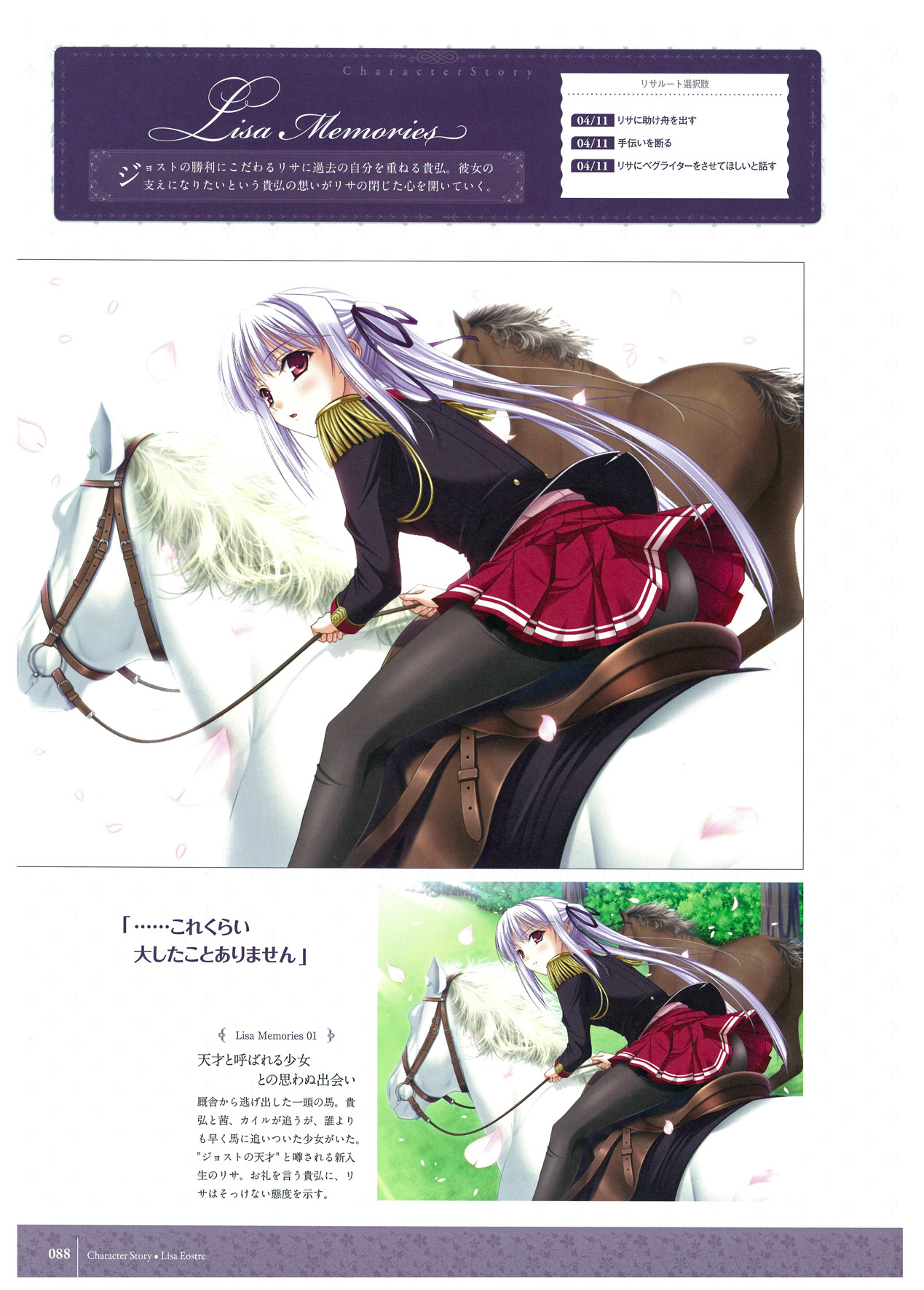 ワルキューレロマンツェ ビジュアルファンブック - Page 158