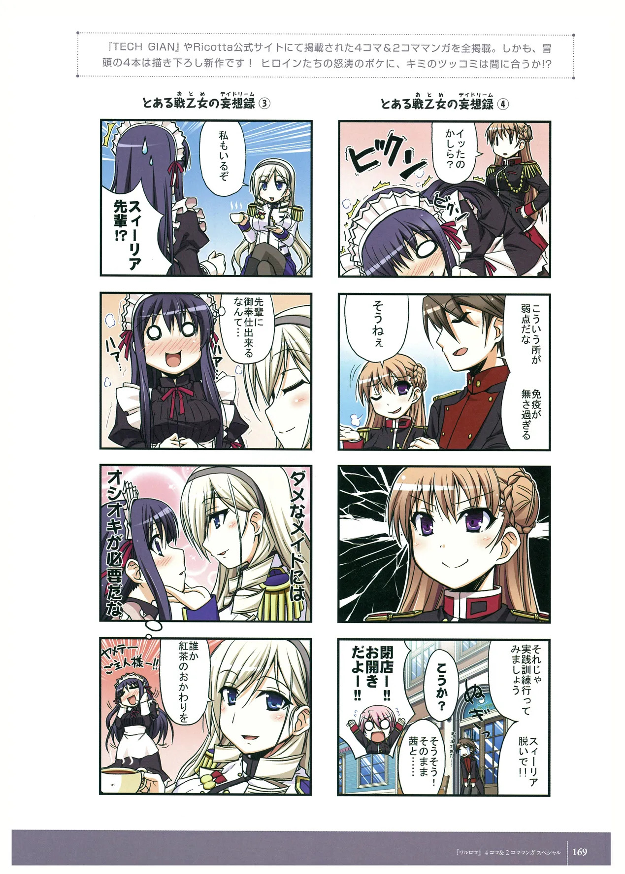 ワルキューレロマンツェ ビジュアルファンブック - Page 161