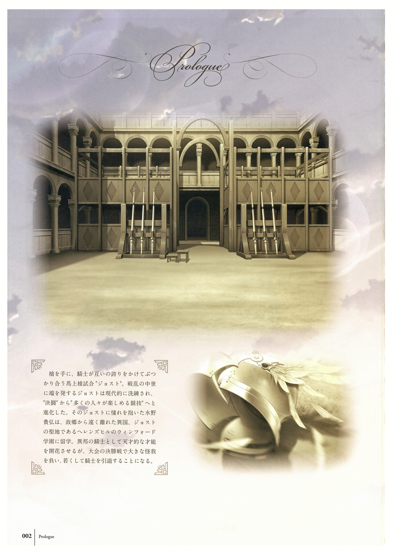 ワルキューレロマンツェ ビジュアルファンブック - Page 162