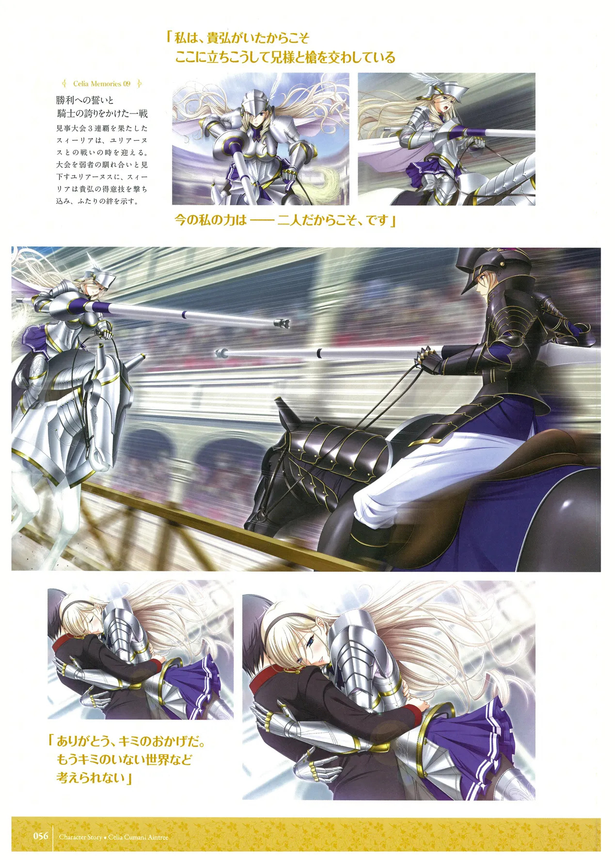 ワルキューレロマンツェ ビジュアルファンブック - Page 164