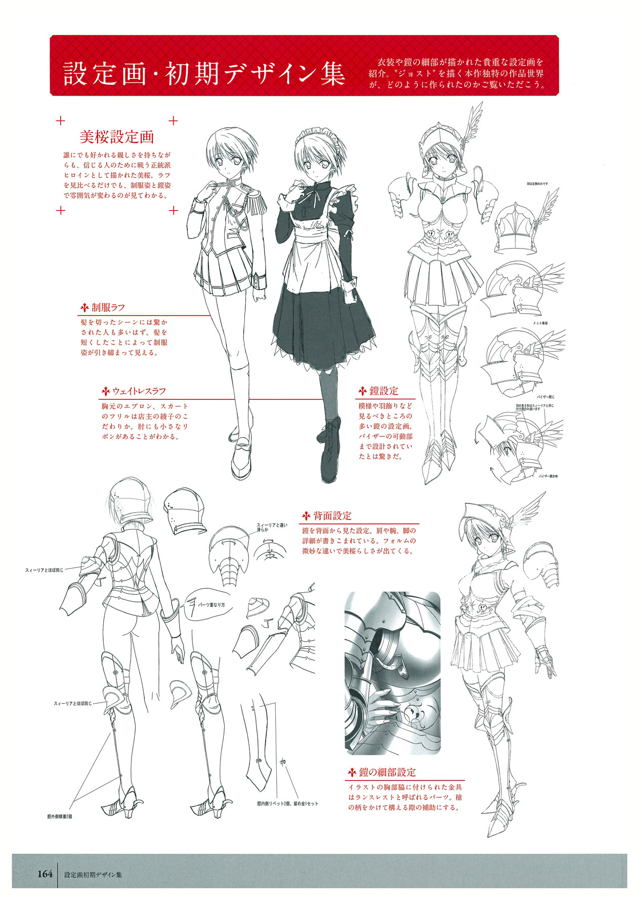 ワルキューレロマンツェ ビジュアルファンブック - Page 167