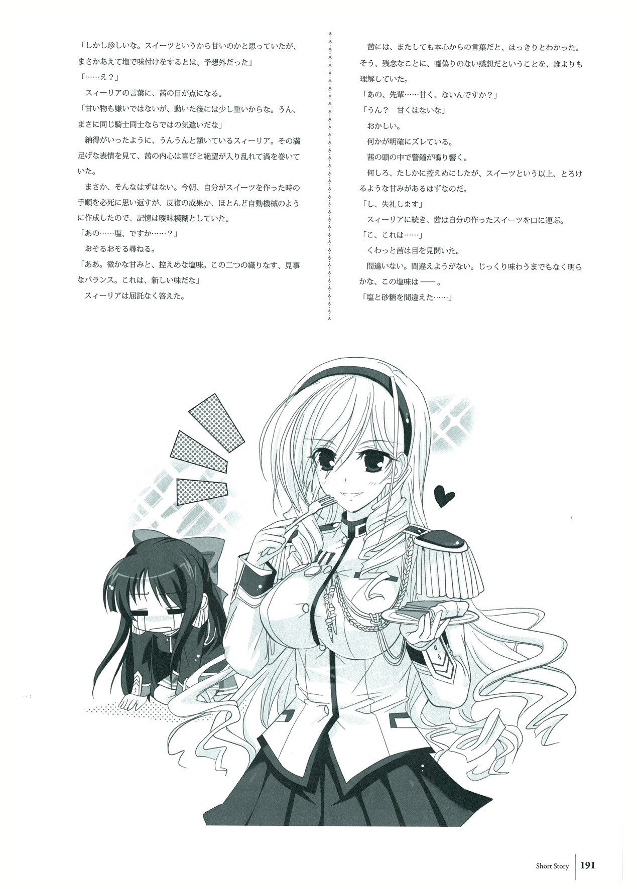 ワルキューレロマンツェ ビジュアルファンブック - Page 169