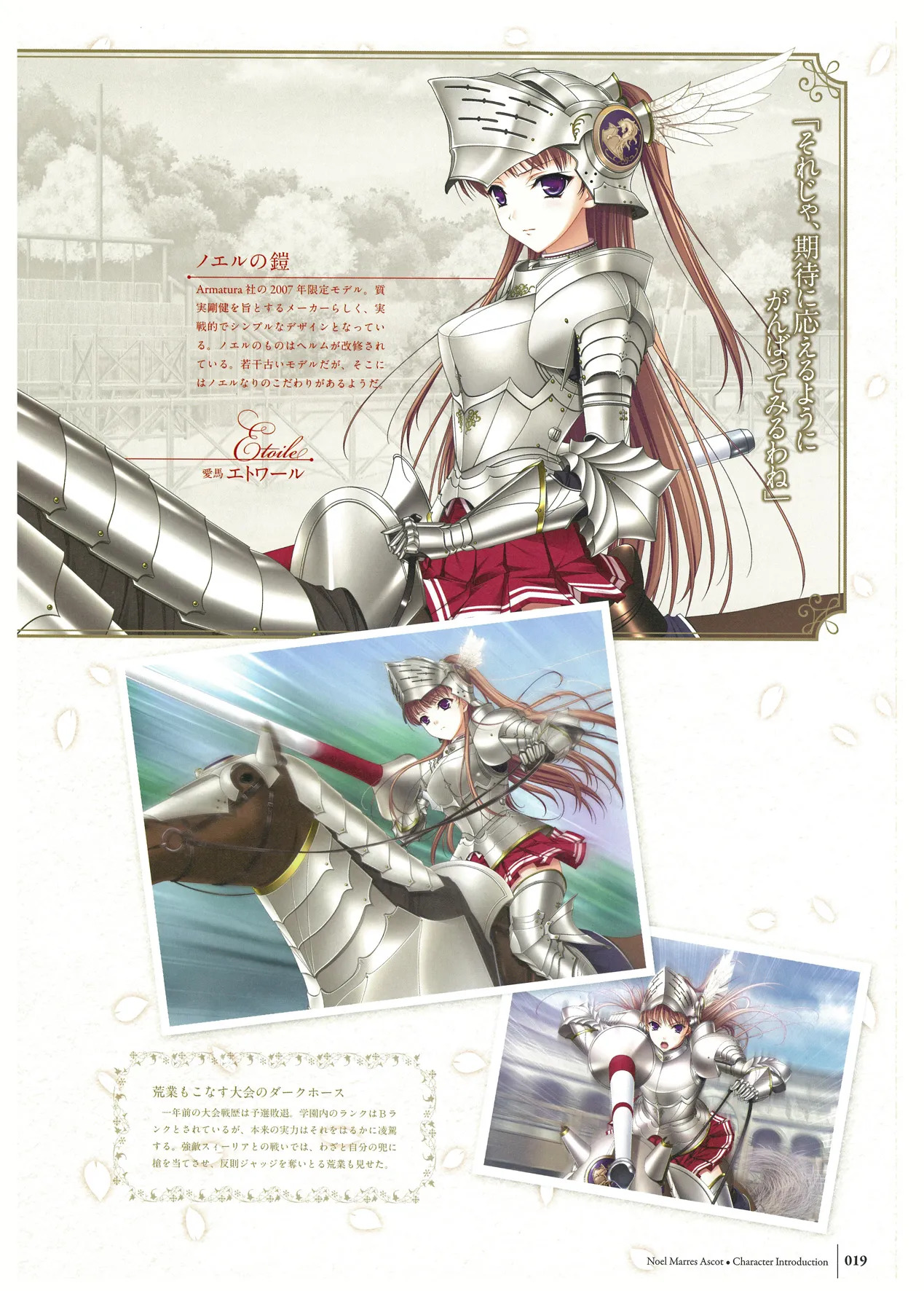ワルキューレロマンツェ ビジュアルファンブック - Page 176