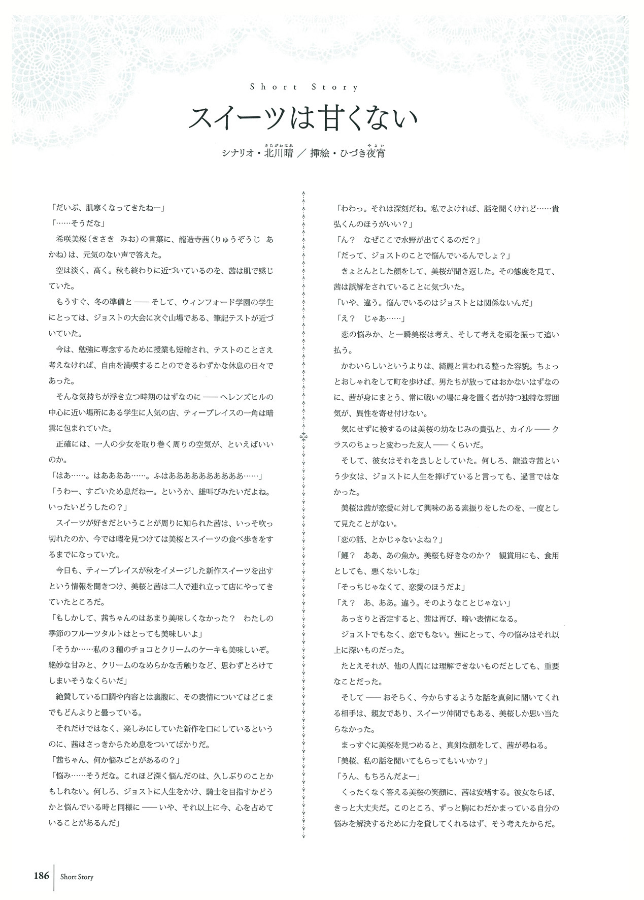ワルキューレロマンツェ ビジュアルファンブック - Page 177