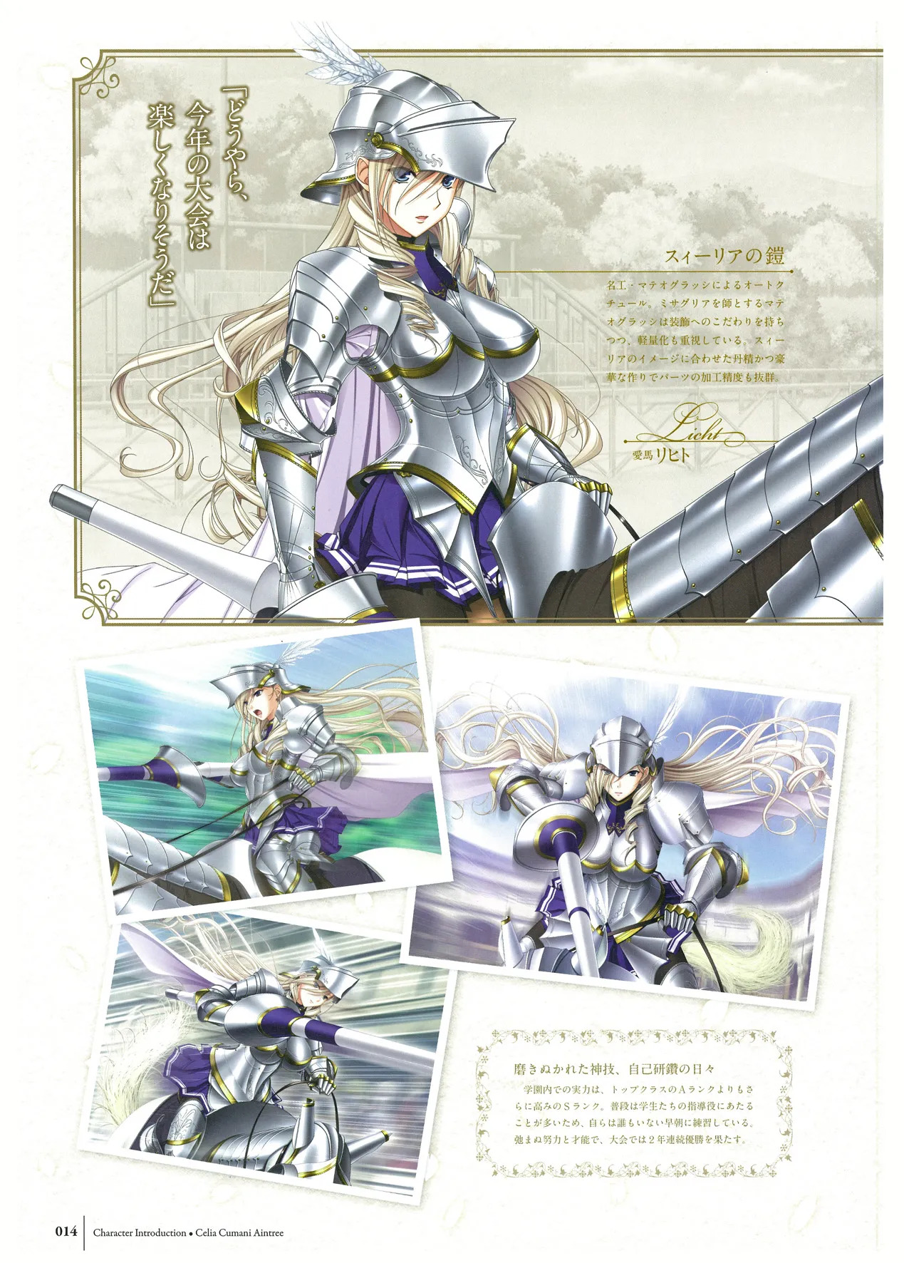 ワルキューレロマンツェ ビジュアルファンブック - Page 186