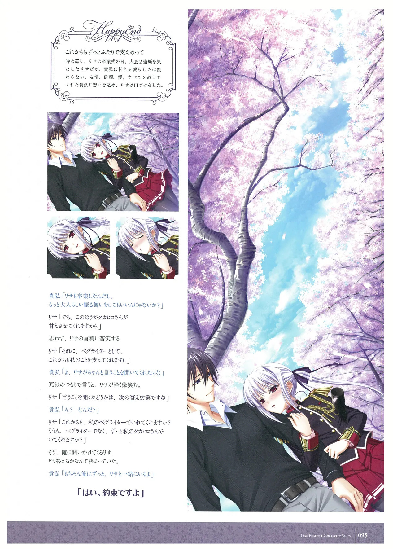 ワルキューレロマンツェ ビジュアルファンブック - Page 187