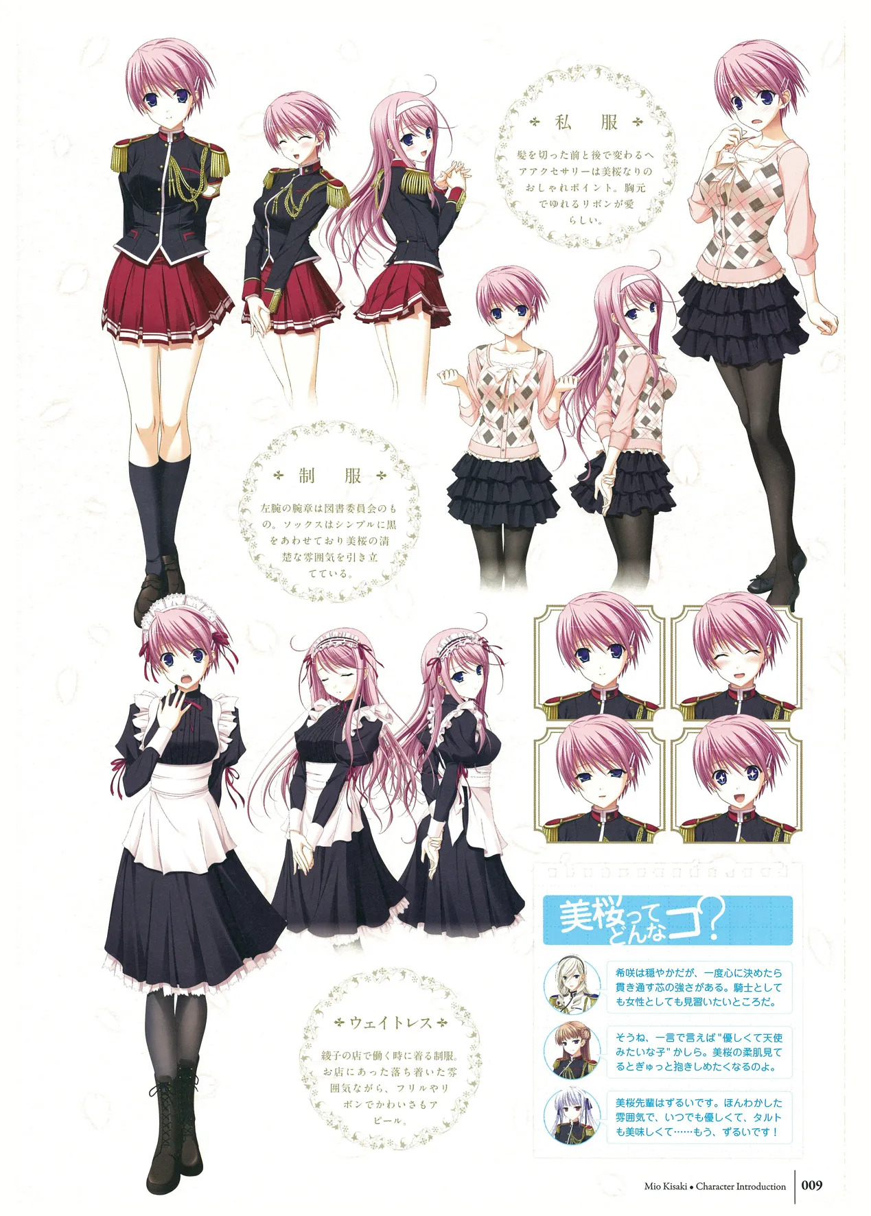 ワルキューレロマンツェ ビジュアルファンブック - Page 191