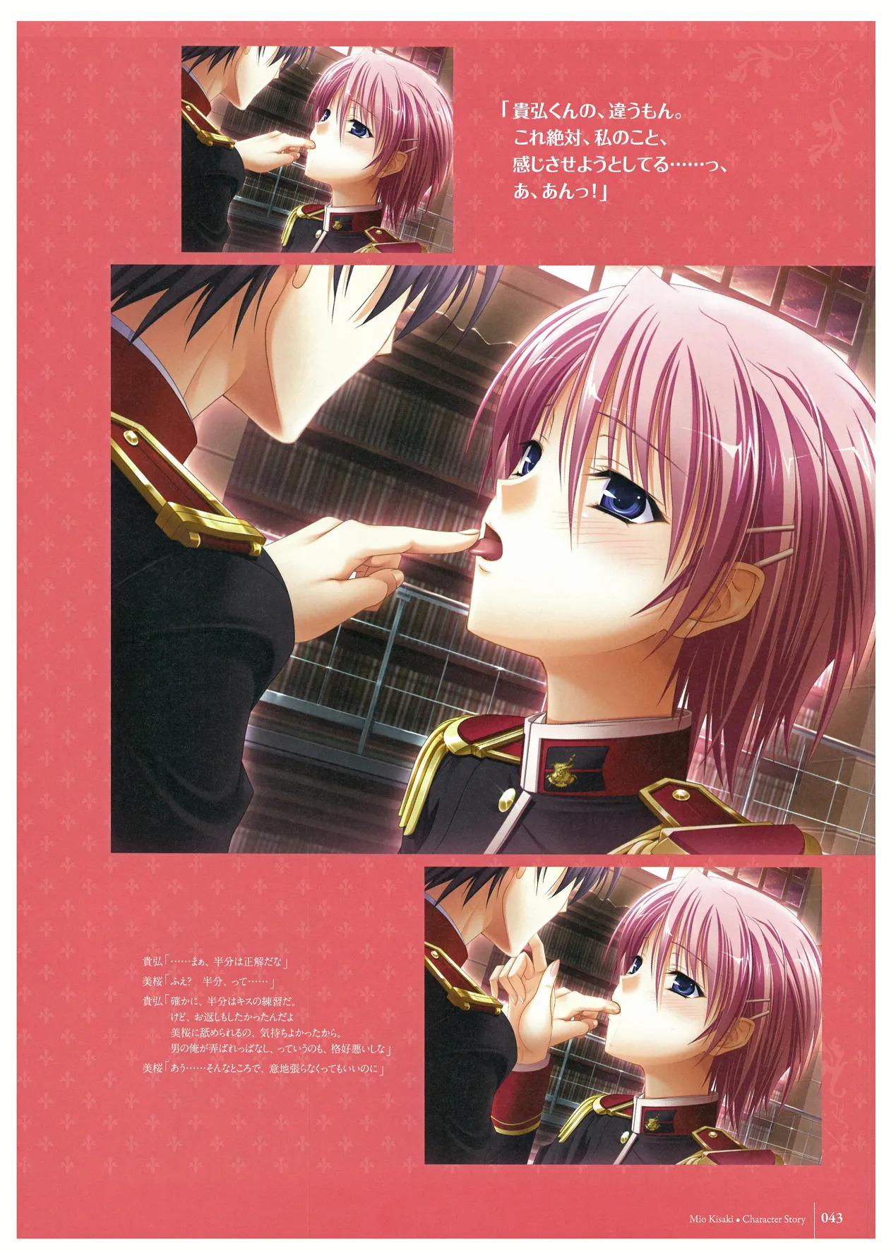 ワルキューレロマンツェ ビジュアルファンブック - Page 26