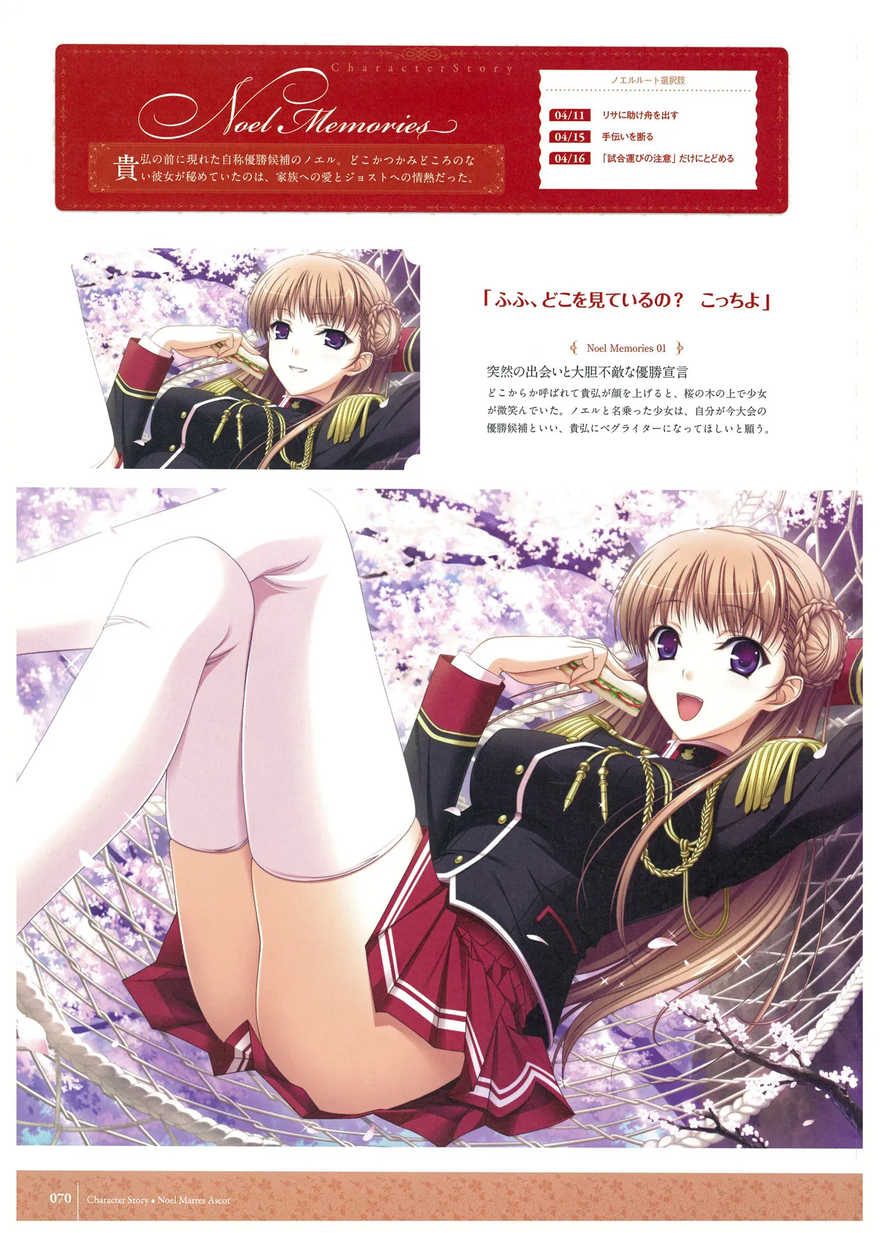 ワルキューレロマンツェ ビジュアルファンブック - Page 28