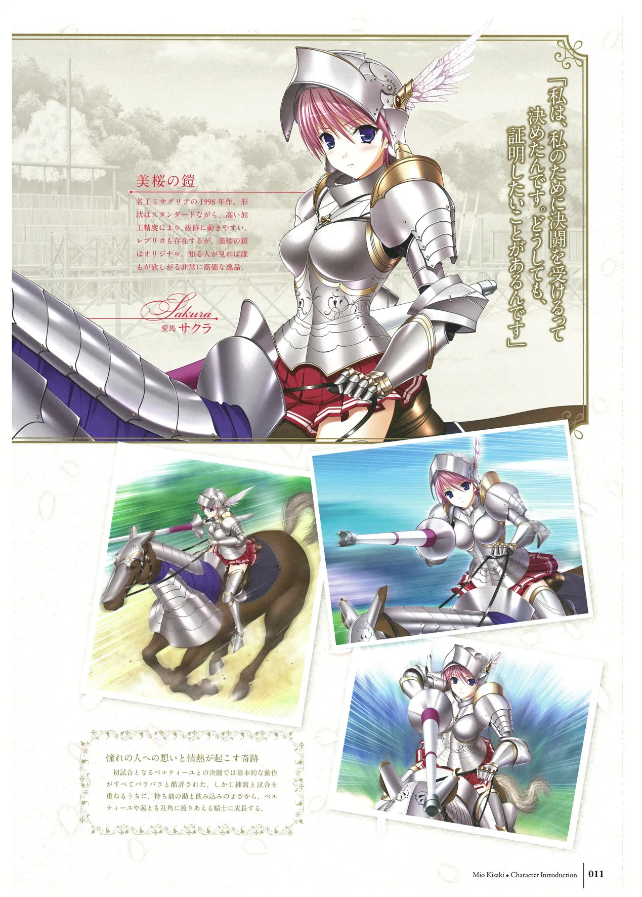 ワルキューレロマンツェ ビジュアルファンブック - Page 34