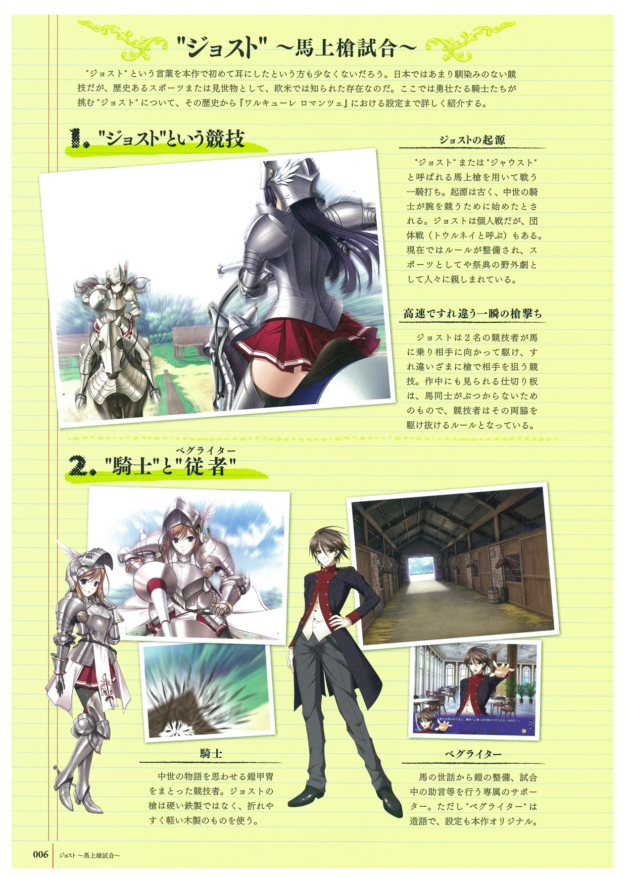 ワルキューレロマンツェ ビジュアルファンブック - Page 37