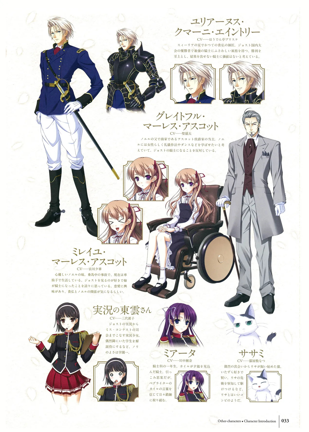 ワルキューレロマンツェ ビジュアルファンブック - Page 44