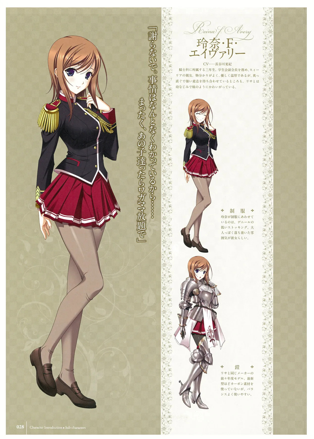 ワルキューレロマンツェ ビジュアルファンブック - Page 49