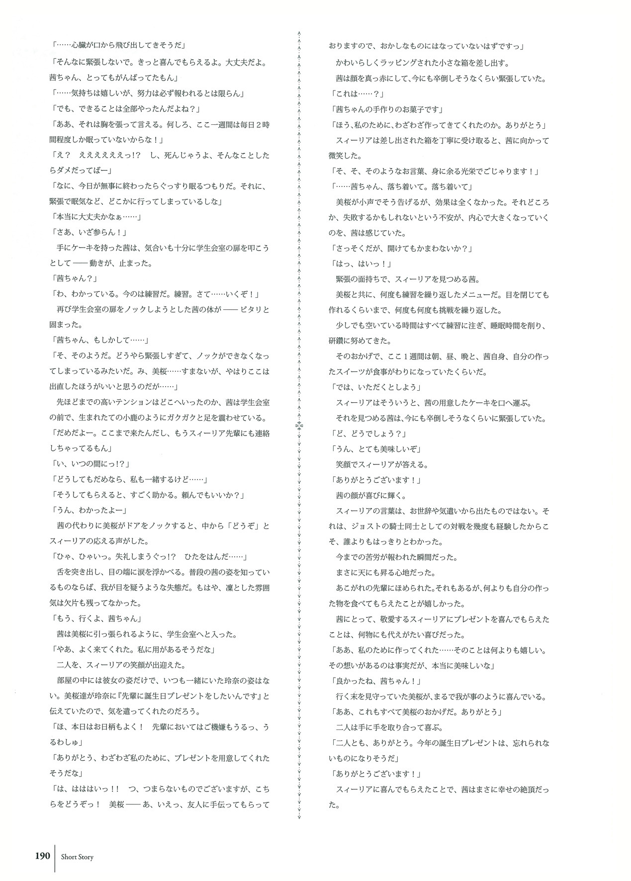 ワルキューレロマンツェ ビジュアルファンブック - Page 52