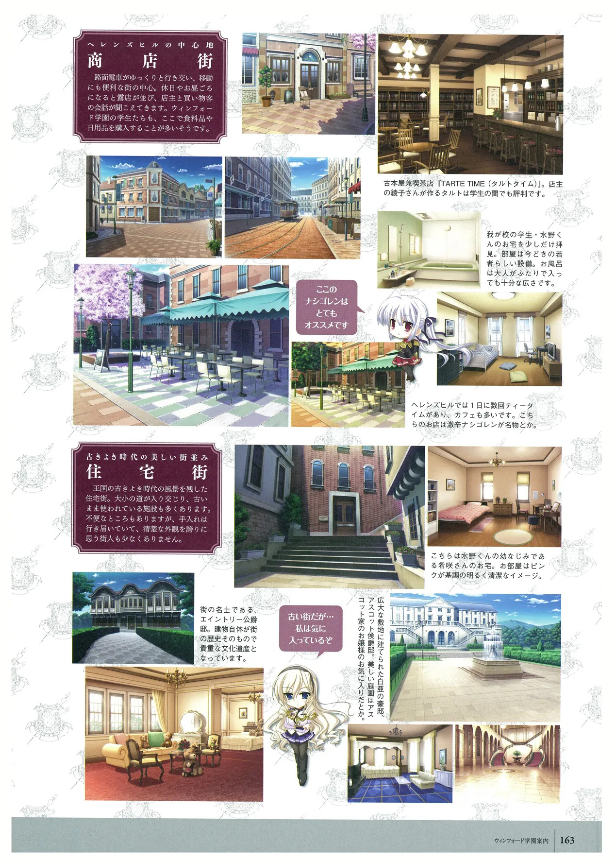 ワルキューレロマンツェ ビジュアルファンブック - Page 53