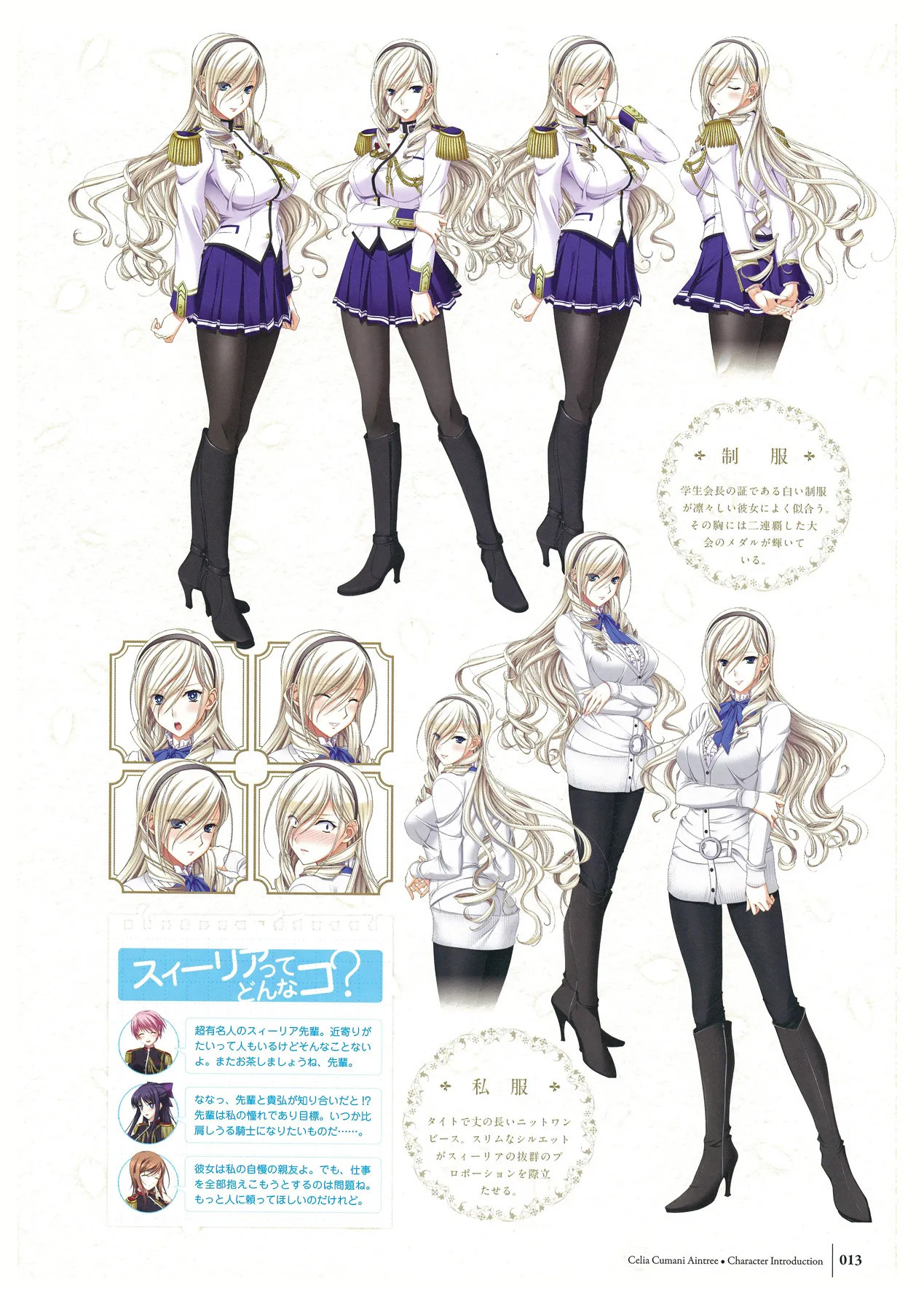 ワルキューレロマンツェ ビジュアルファンブック - Page 68
