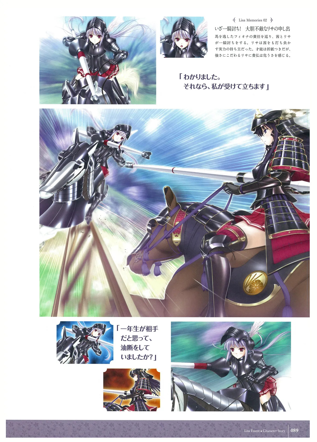 ワルキューレロマンツェ ビジュアルファンブック - Page 78