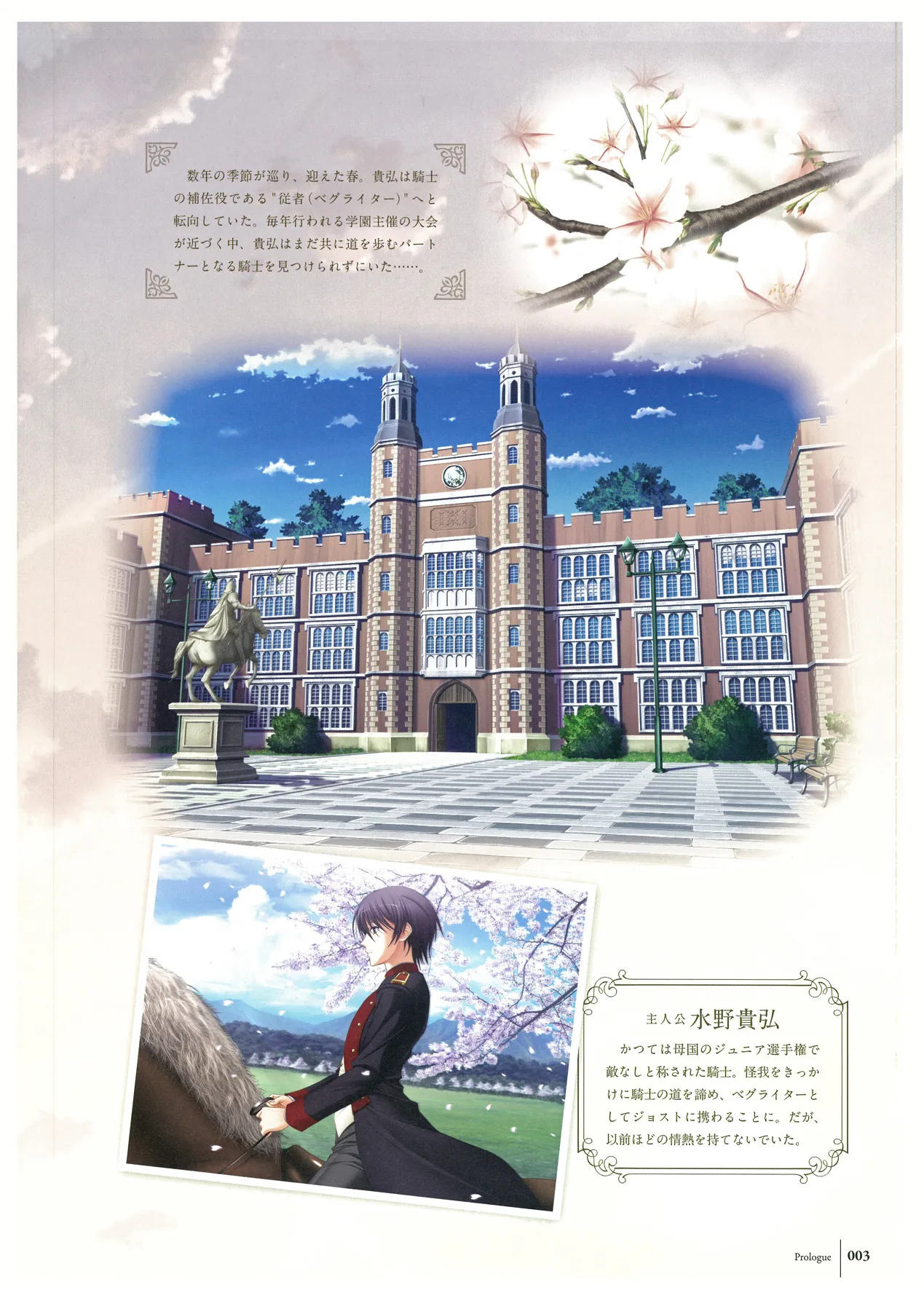 ワルキューレロマンツェ ビジュアルファンブック - Page 82