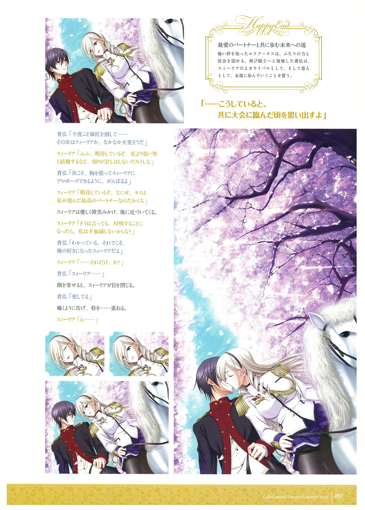 ワルキューレロマンツェ ビジュアルファンブック - Page 84