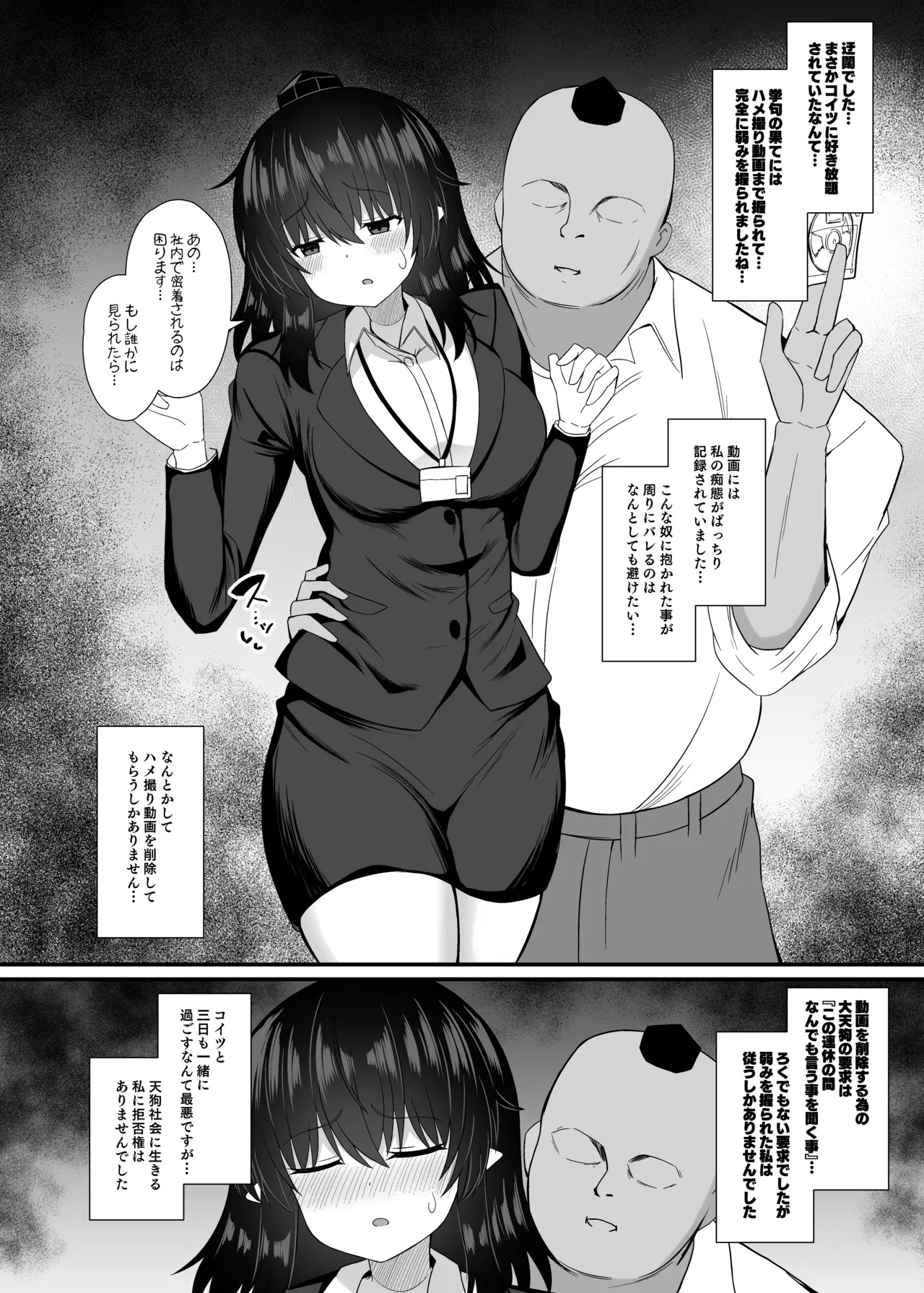 [tomikadou (tksand)] OL Shameimaru Aya Sekuhara Hon (Touhou Project) [Digital] - Page 16