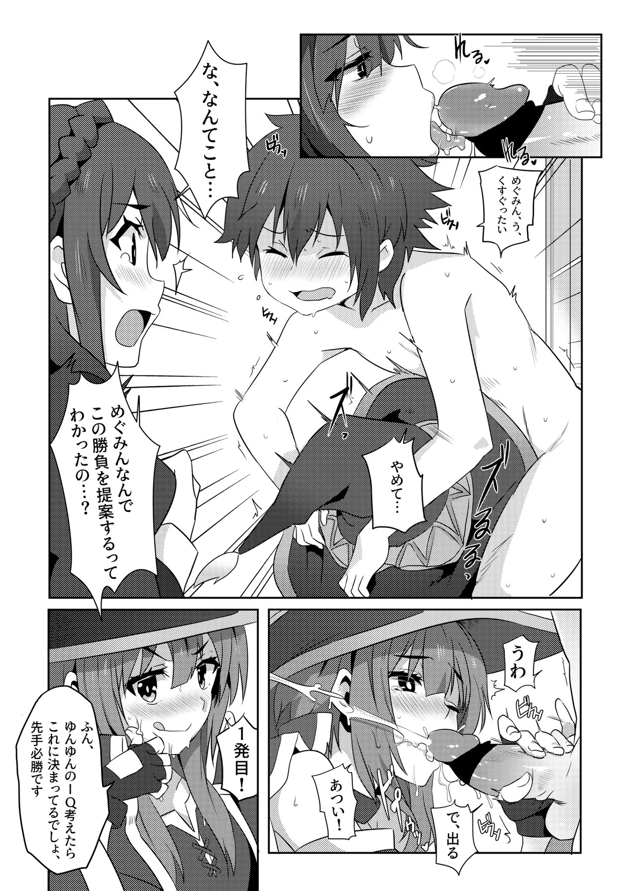 [Nikoushikou (Nekosaki Aoi)] Kono Megumin ni Karei na Bakusha o! 02 (Kono Subarashii Sekai ni Syukufuku o!) [Digital] - Page 11