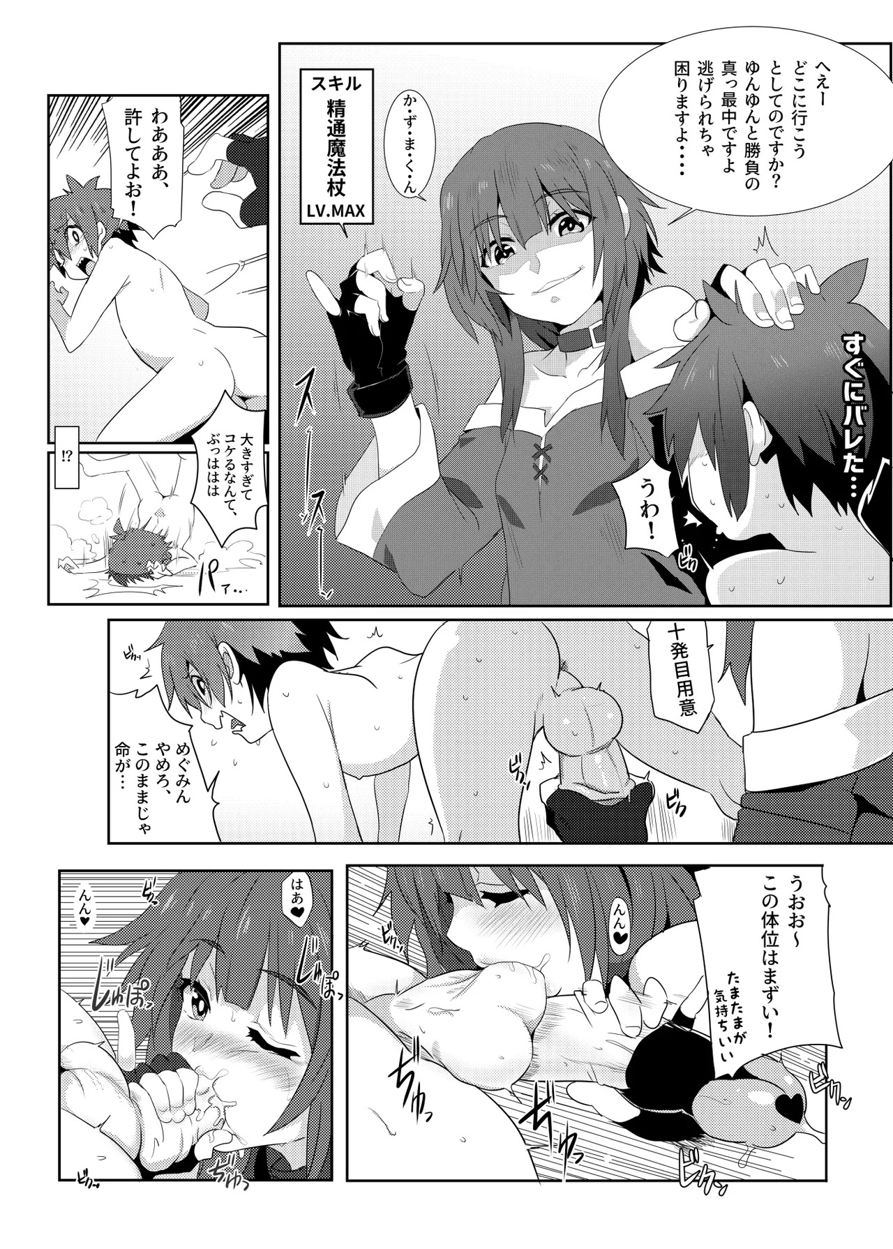 [Nikoushikou (Nekosaki Aoi)] Kono Megumin ni Karei na Bakusha o! 02 (Kono Subarashii Sekai ni Syukufuku o!) [Digital] - Page 16