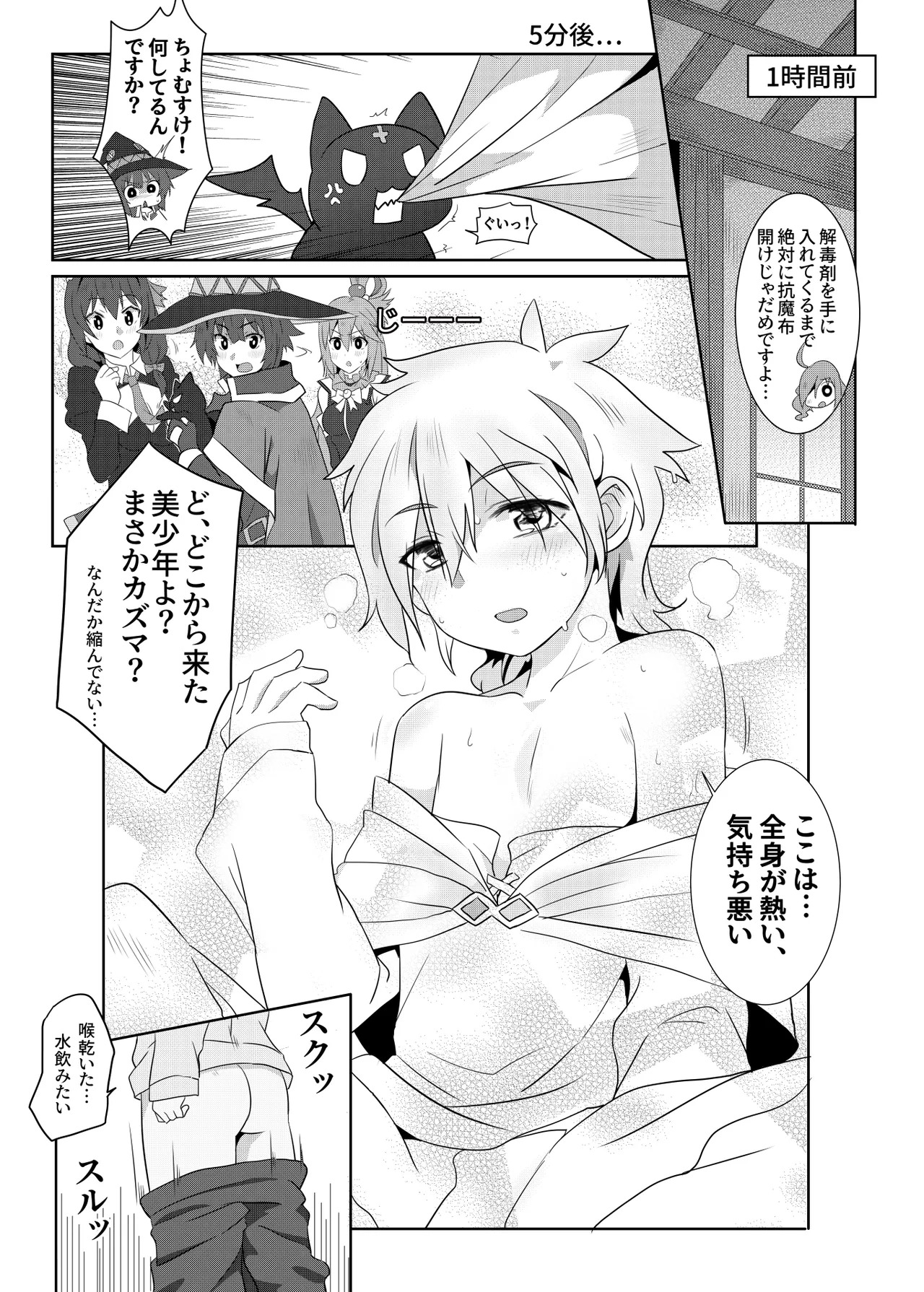 [Nikoushikou (Nekosaki Aoi)] Kono Megumin ni Karei na Bakusha o! 02 (Kono Subarashii Sekai ni Syukufuku o!) [Digital] - Page 9