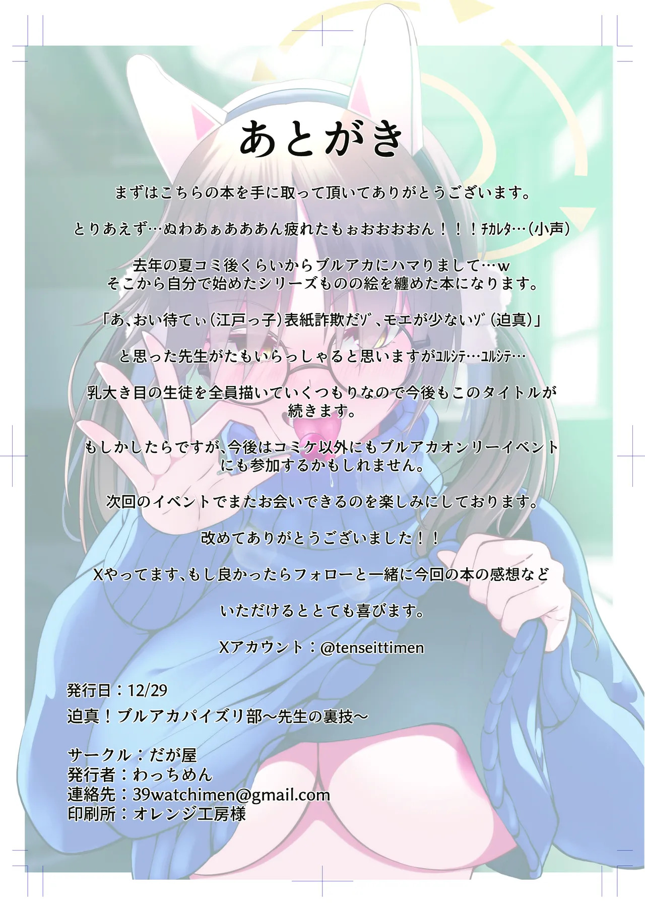 Hakushin! Blueaka Paizuribu~Sensei no Urawaza~ - Page 19