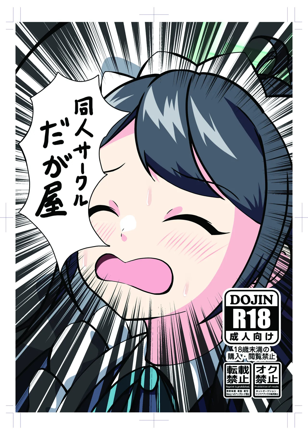 Hakushin! Blueaka Paizuribu~Sensei no Urawaza~ - Page 20