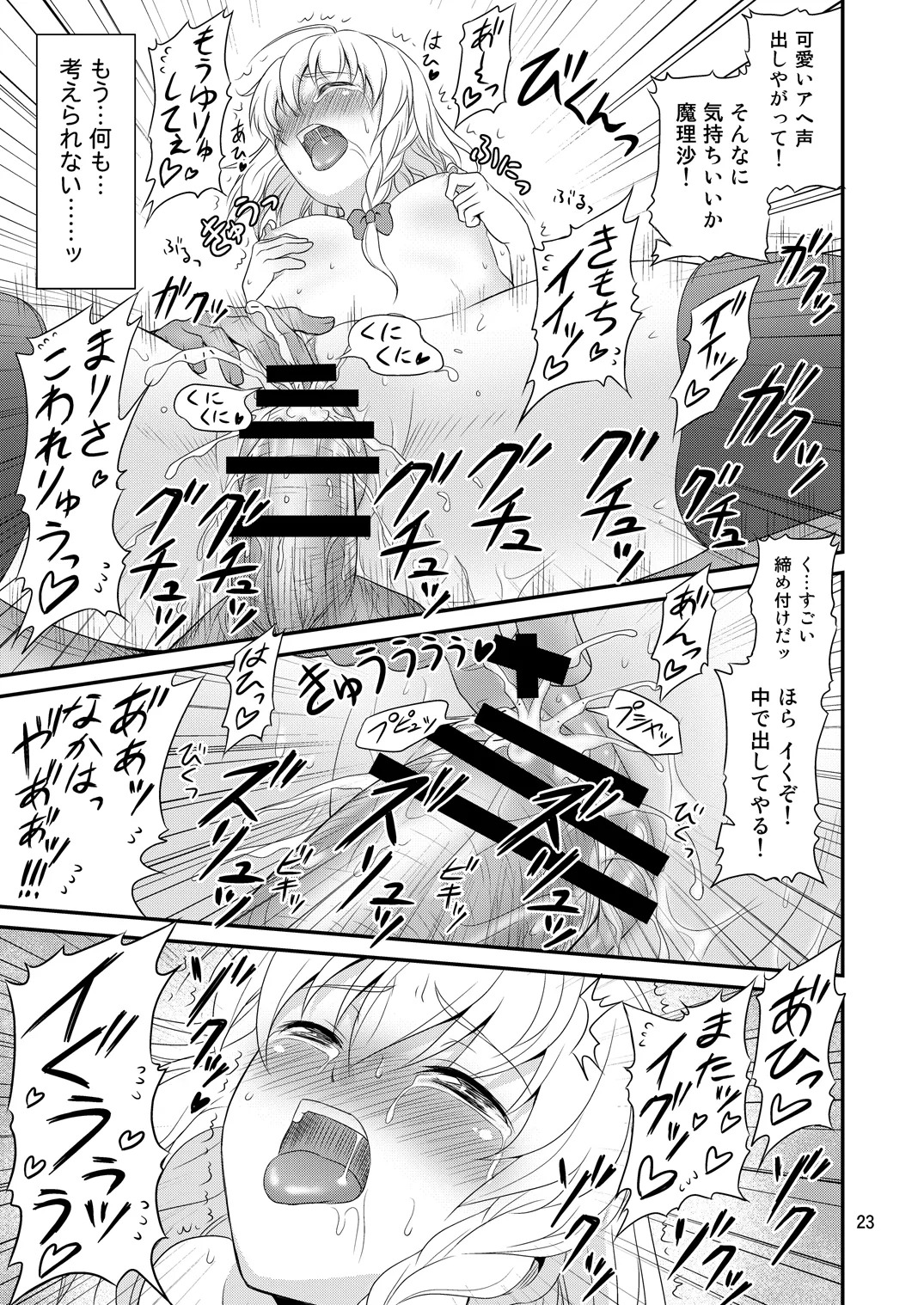 Gensoukyou no Ou - Sanae Ryoujoku Hen (Touhou Project) [Digital] - Page 22