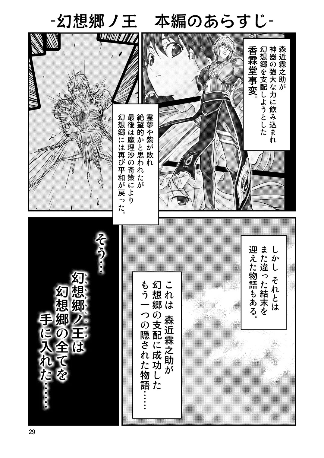 Gensoukyou no Ou - Sanae Ryoujoku Hen (Touhou Project) [Digital] - Page 27