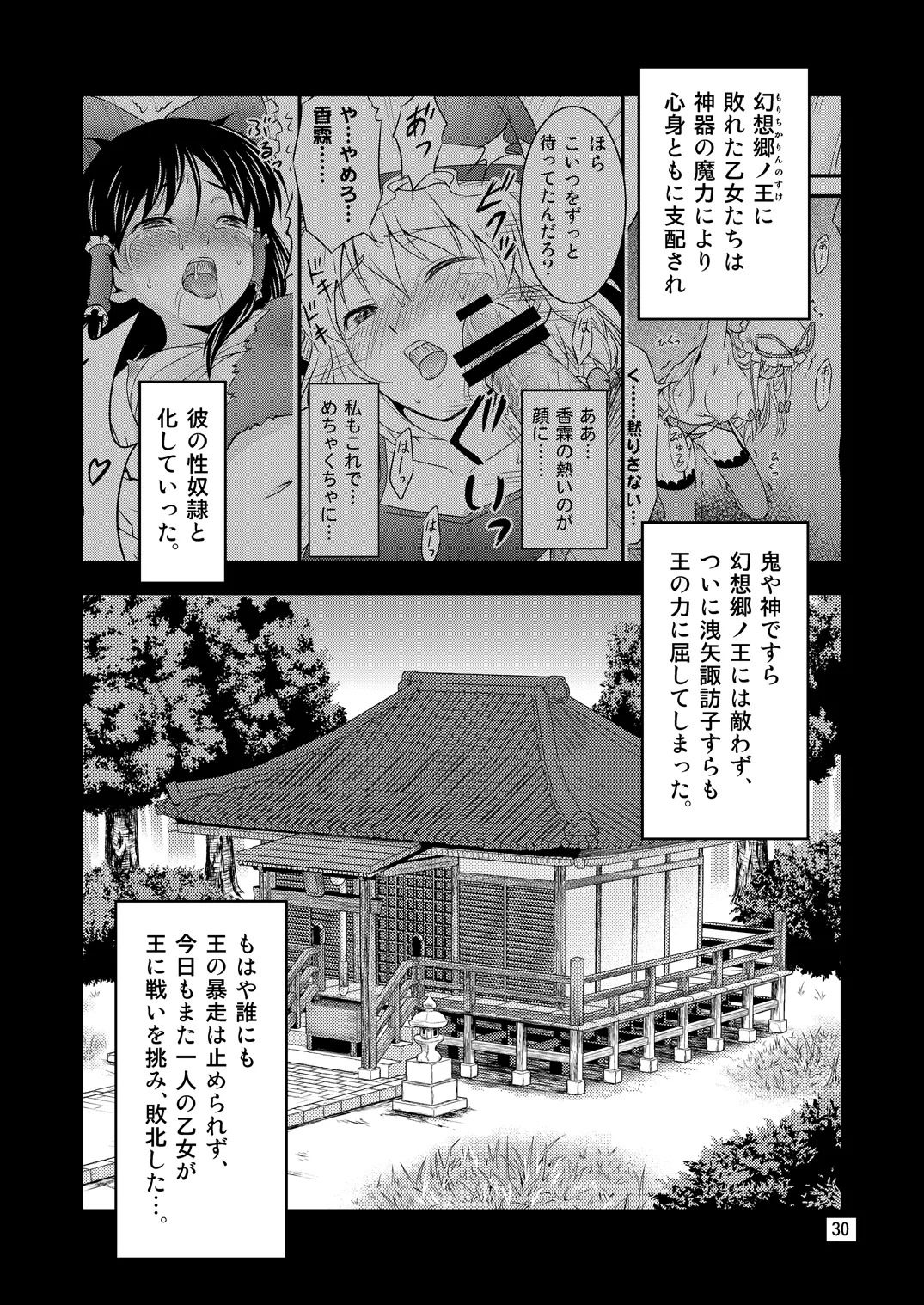 Gensoukyou no Ou - Sanae Ryoujoku Hen (Touhou Project) [Digital] - Page 28