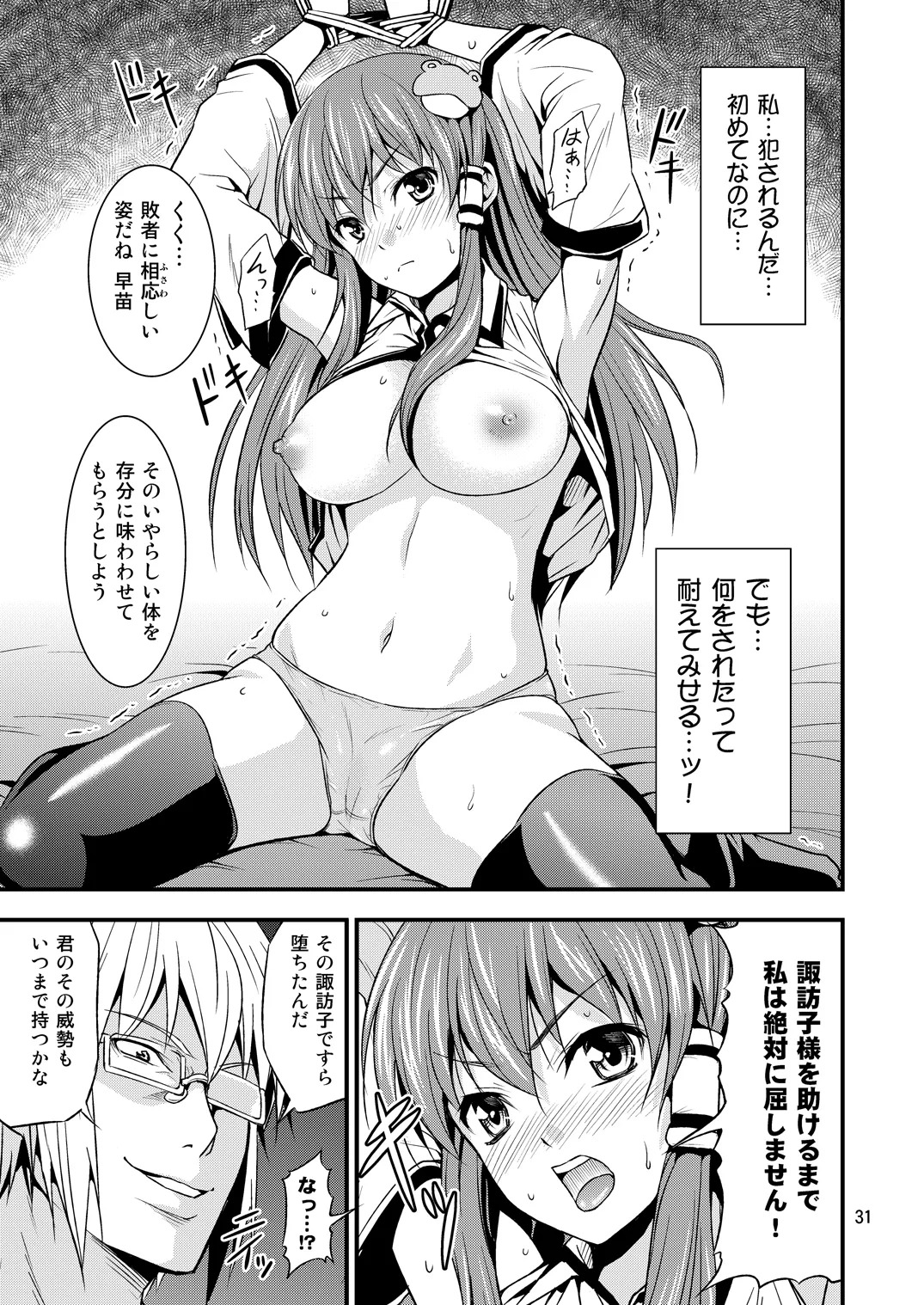 Gensoukyou no Ou - Sanae Ryoujoku Hen (Touhou Project) [Digital] - Page 29
