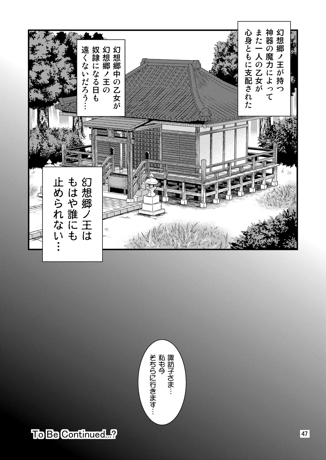 Gensoukyou no Ou - Sanae Ryoujoku Hen (Touhou Project) [Digital] - Page 44
