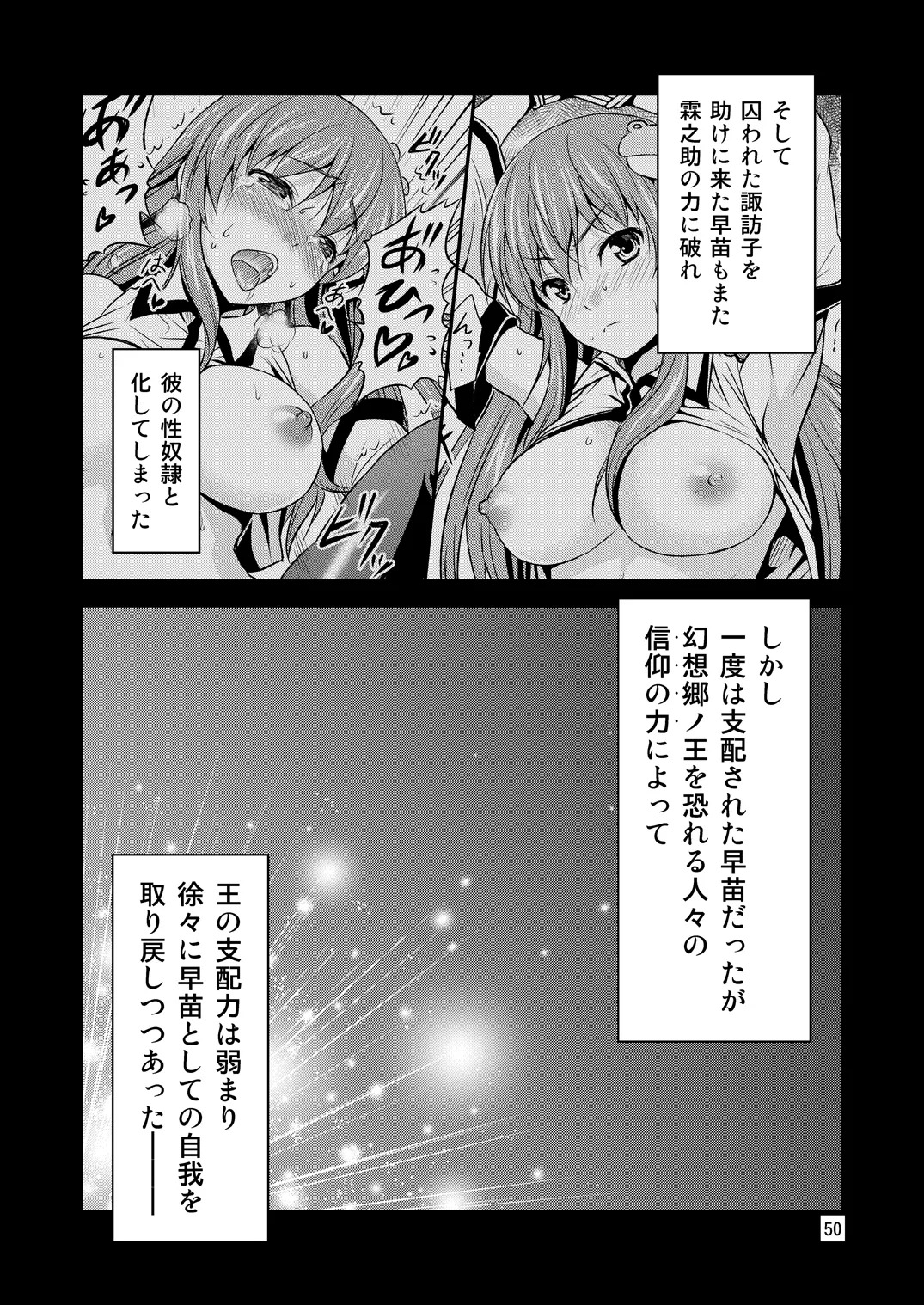 Gensoukyou no Ou - Sanae Ryoujoku Hen (Touhou Project) [Digital] - Page 47