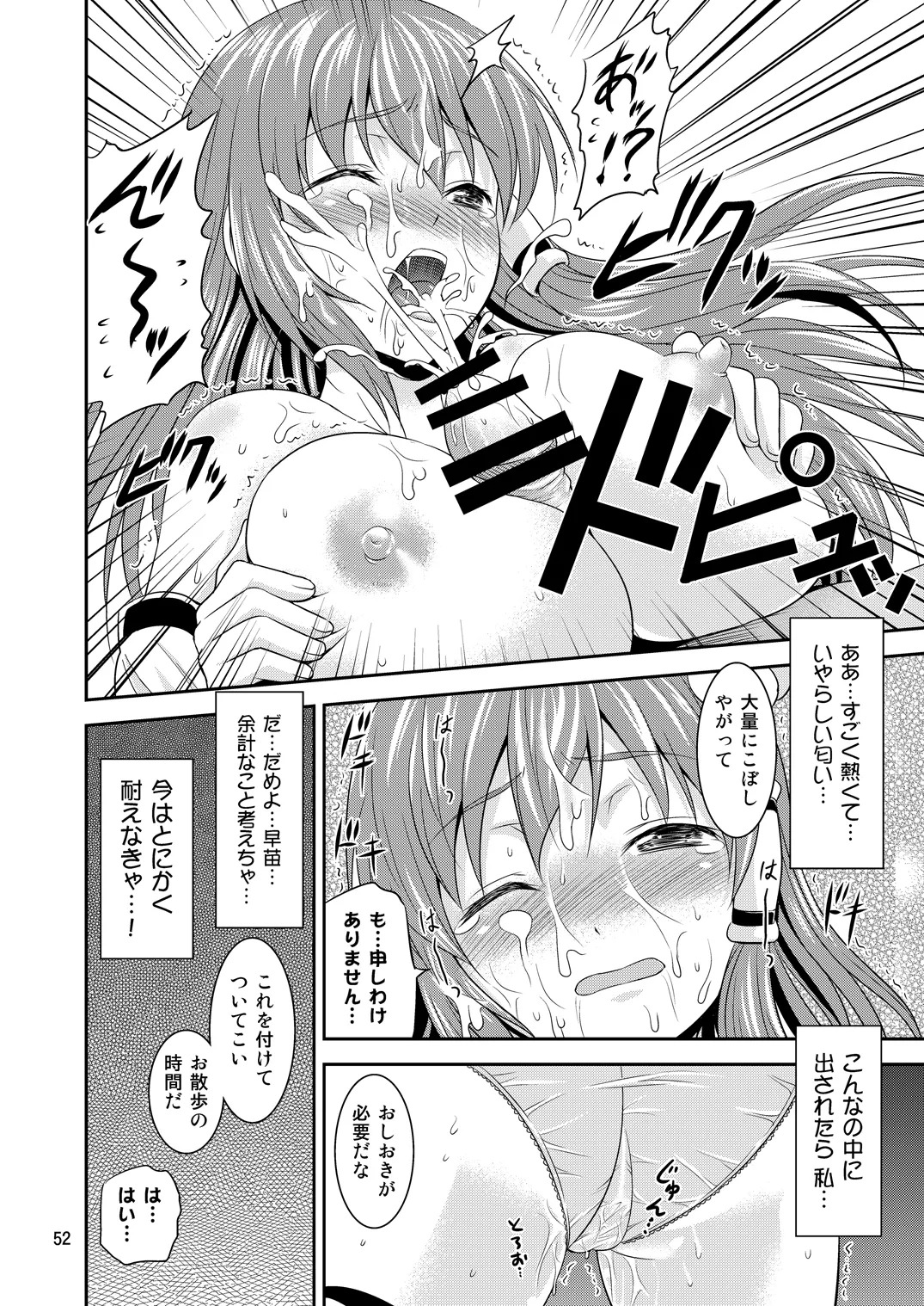 Gensoukyou no Ou - Sanae Ryoujoku Hen (Touhou Project) [Digital] - Page 49