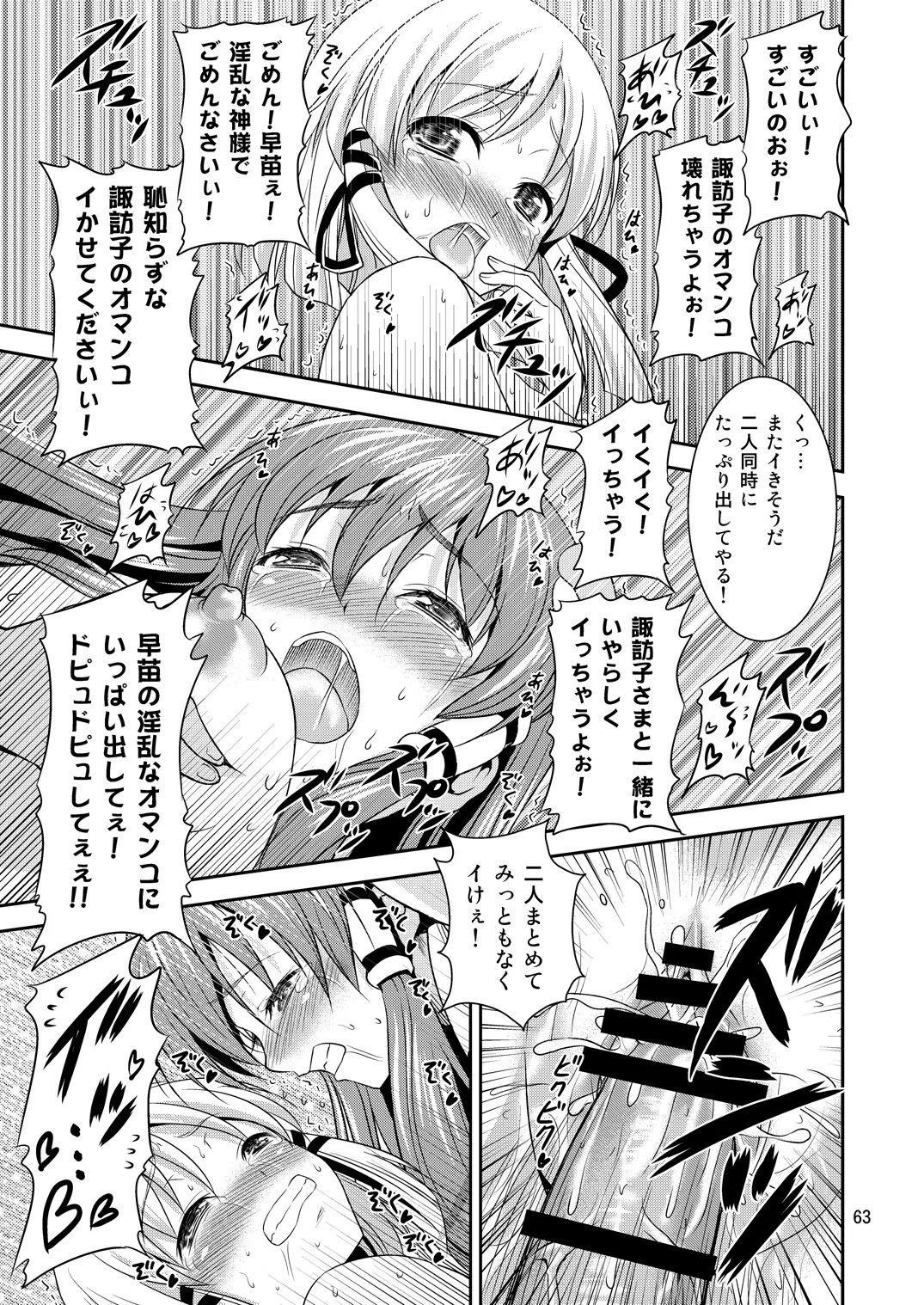 Gensoukyou no Ou - Sanae Ryoujoku Hen (Touhou Project) [Digital] - Page 60