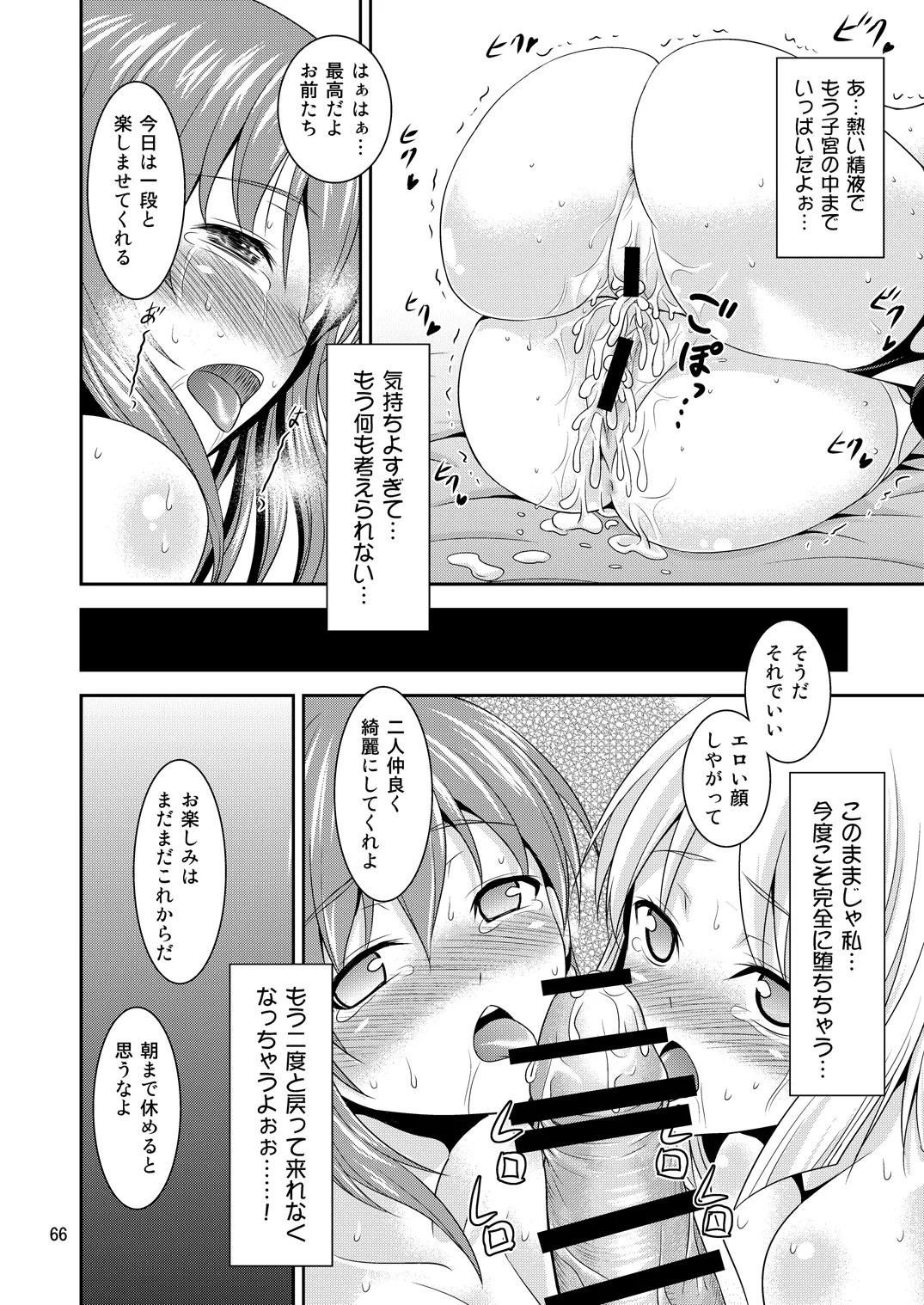 Gensoukyou no Ou - Sanae Ryoujoku Hen (Touhou Project) [Digital] - Page 62