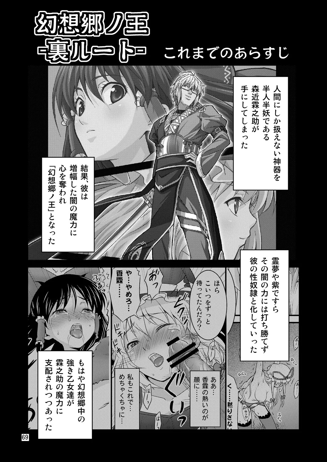 Gensoukyou no Ou - Sanae Ryoujoku Hen (Touhou Project) [Digital] - Page 65